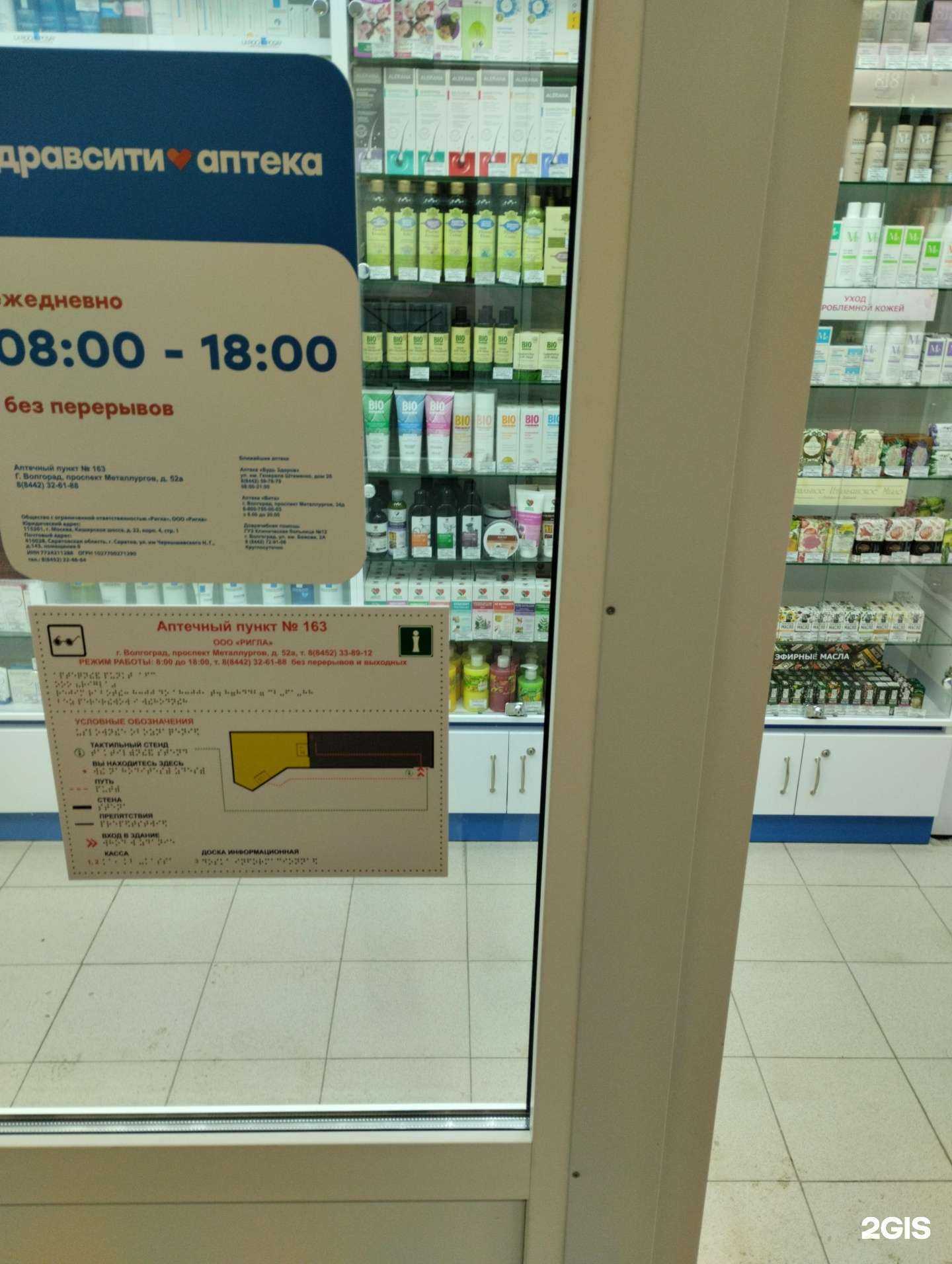 Отзывы на компанию Здравсити в Волгограде c фото