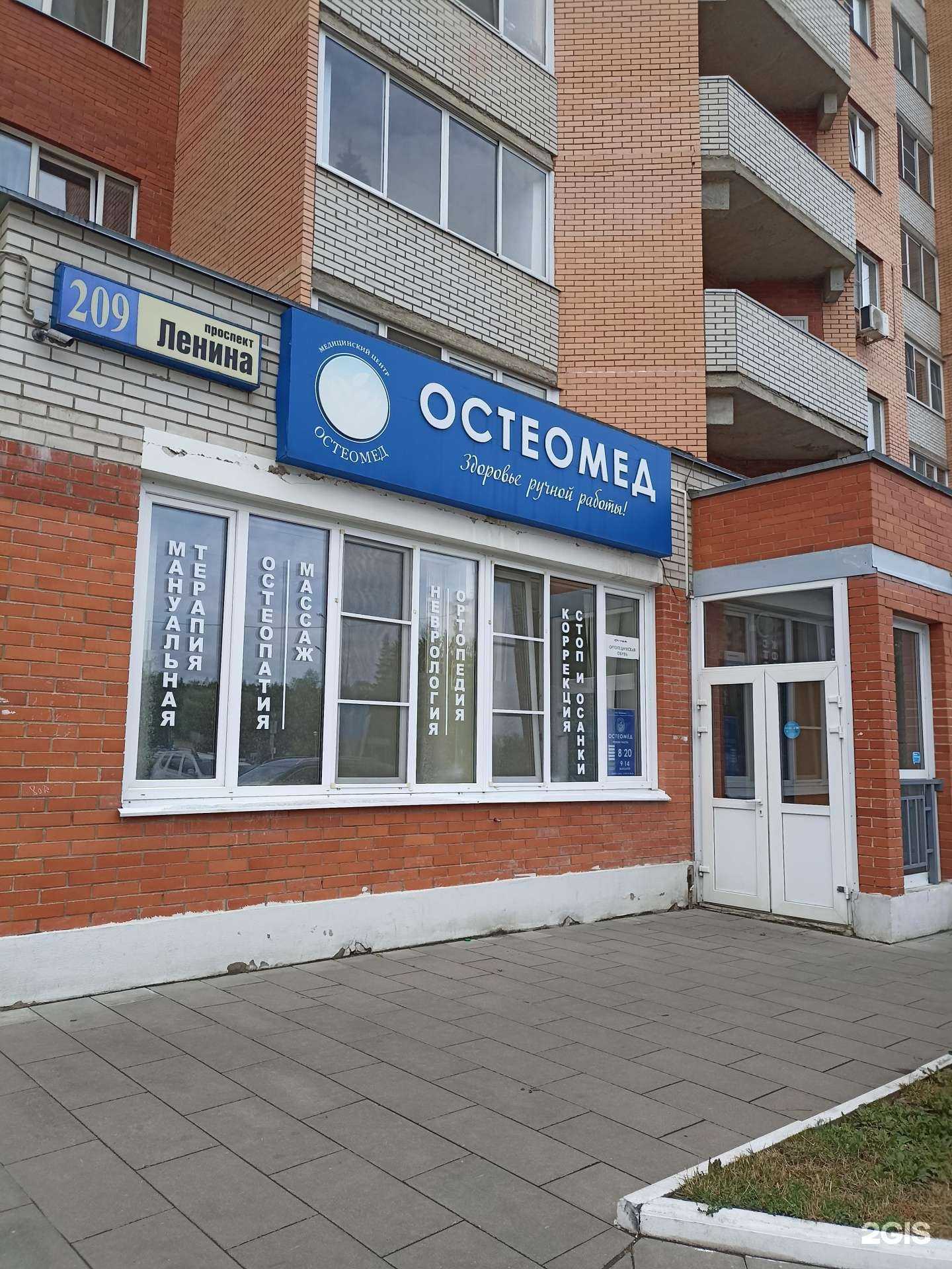 Отзывы на компанию Остеомед в Обнинске c фото