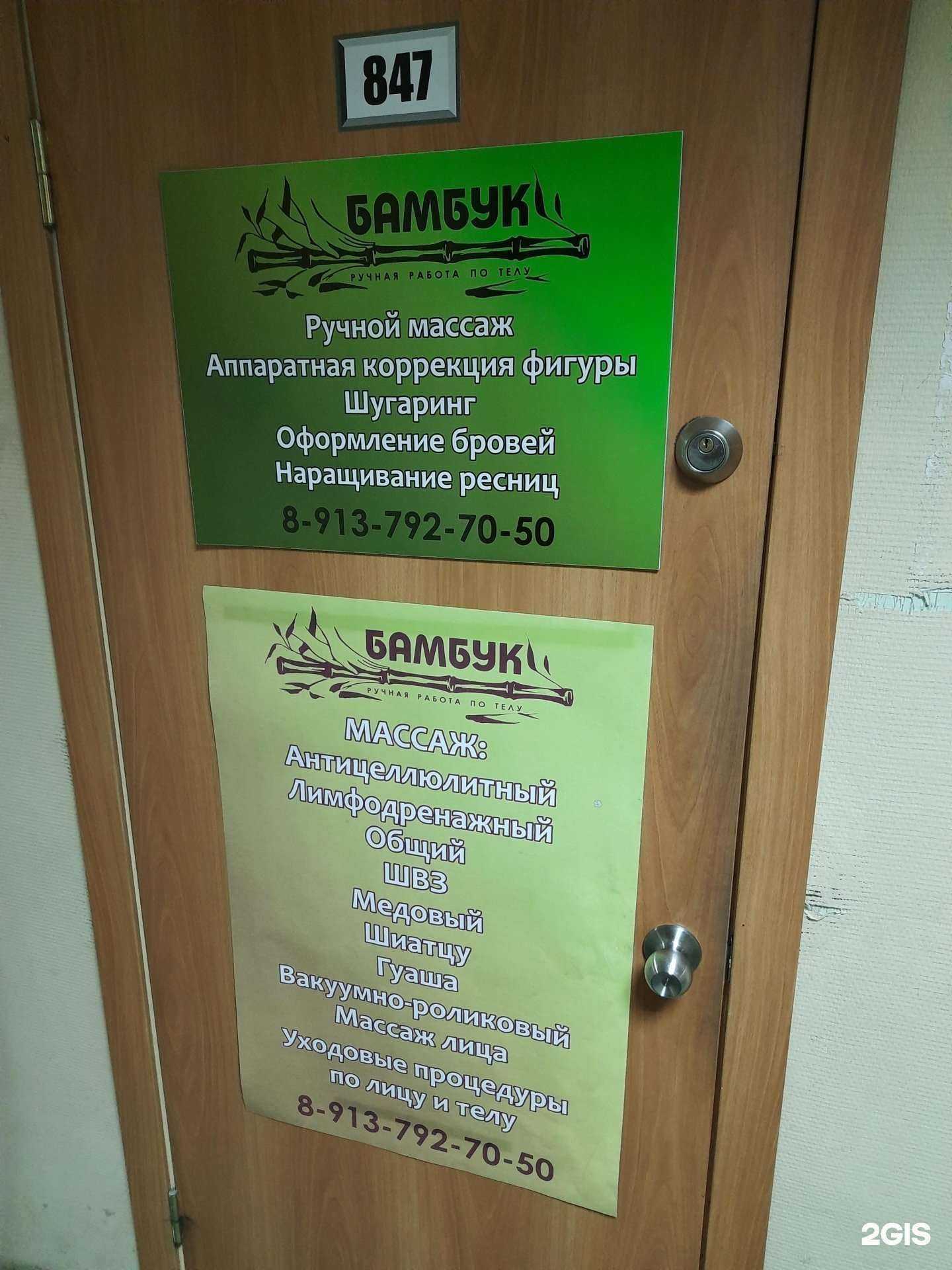 Отзывы на компанию Бамбук в г. Новосибирск c фото