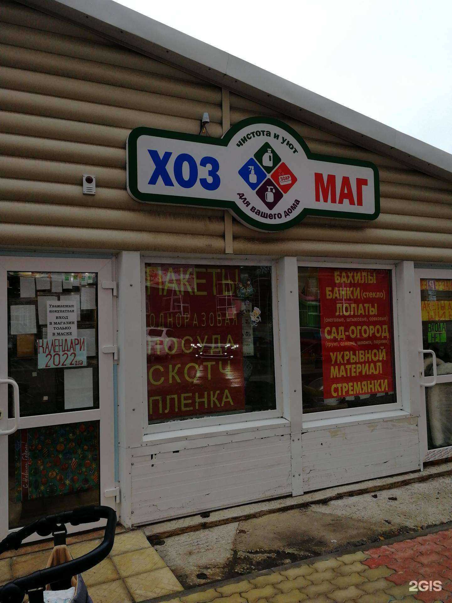 Отзывы на компанию Хозмаг в г. Самара c фото