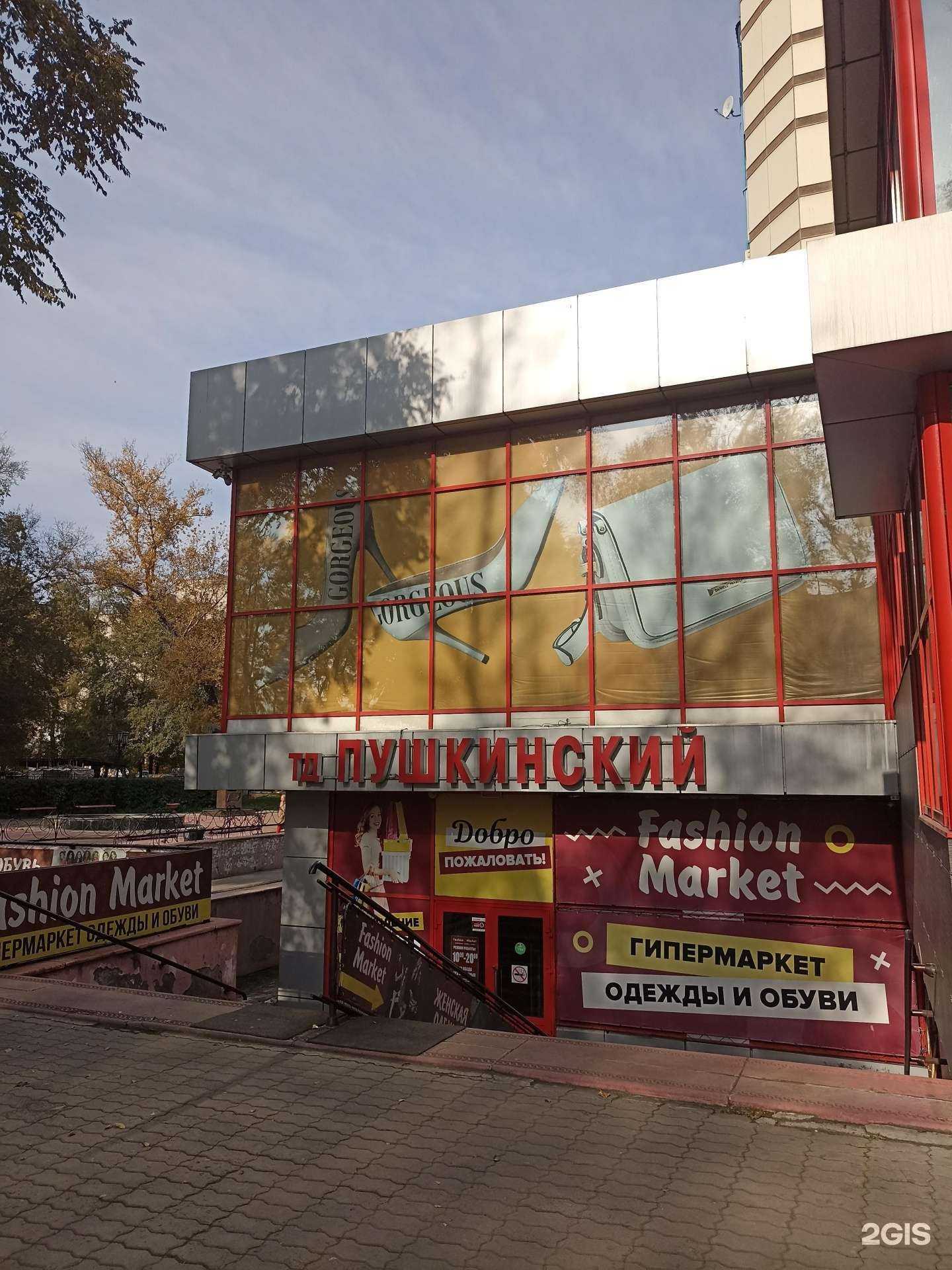 Отзывы на компанию Fashion market в Абакане c фото