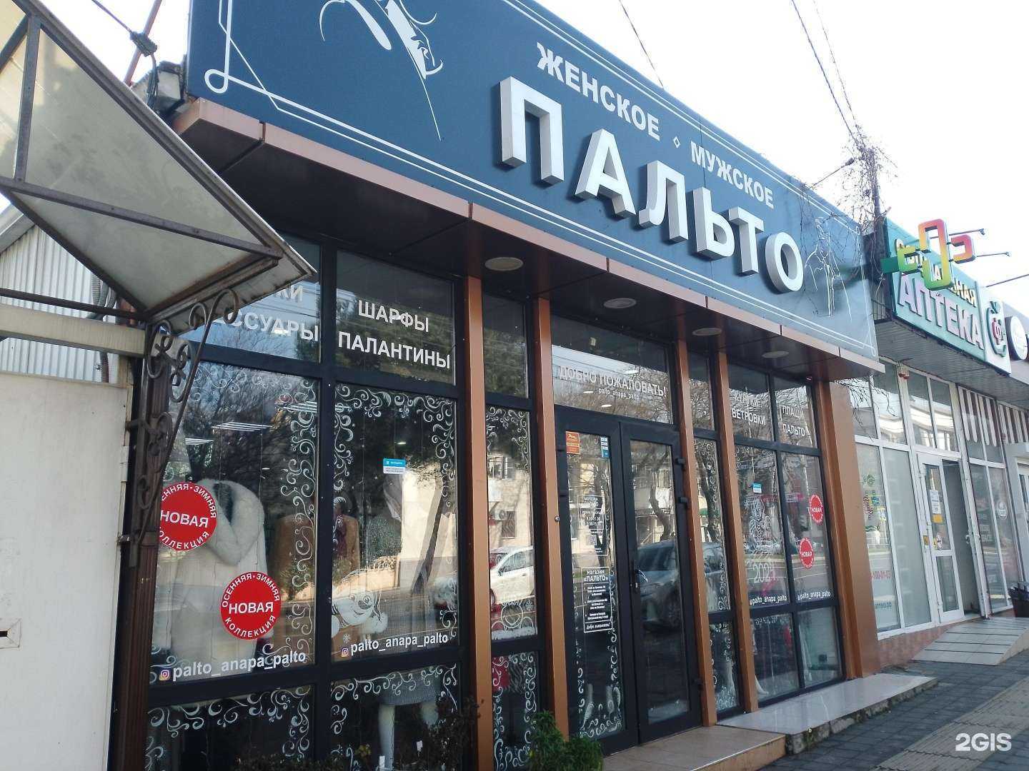 Отзывы на компанию Пальто в г. Анапа c фото