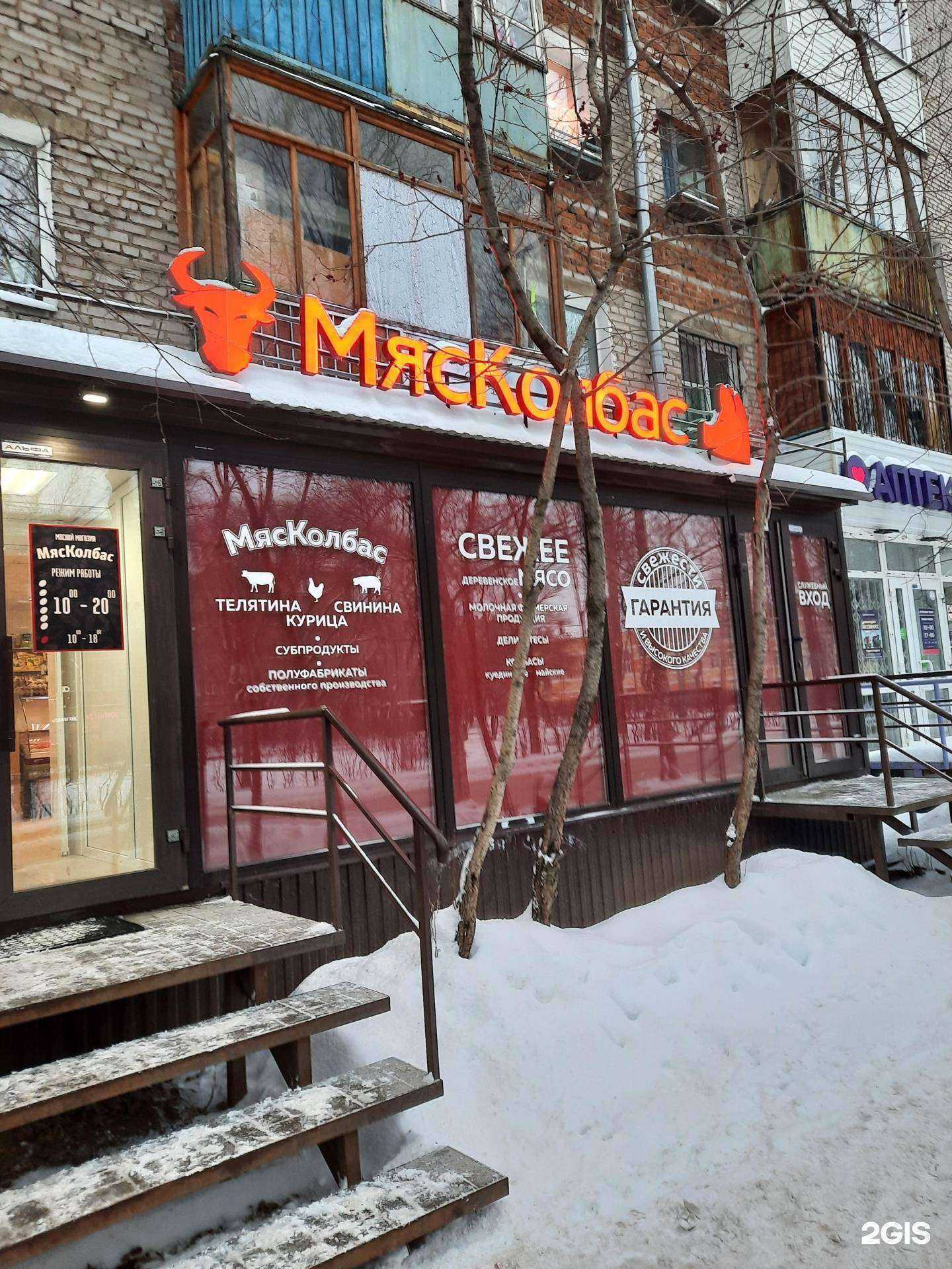 Отзывы на компанию МясКолбас в Перми c фото