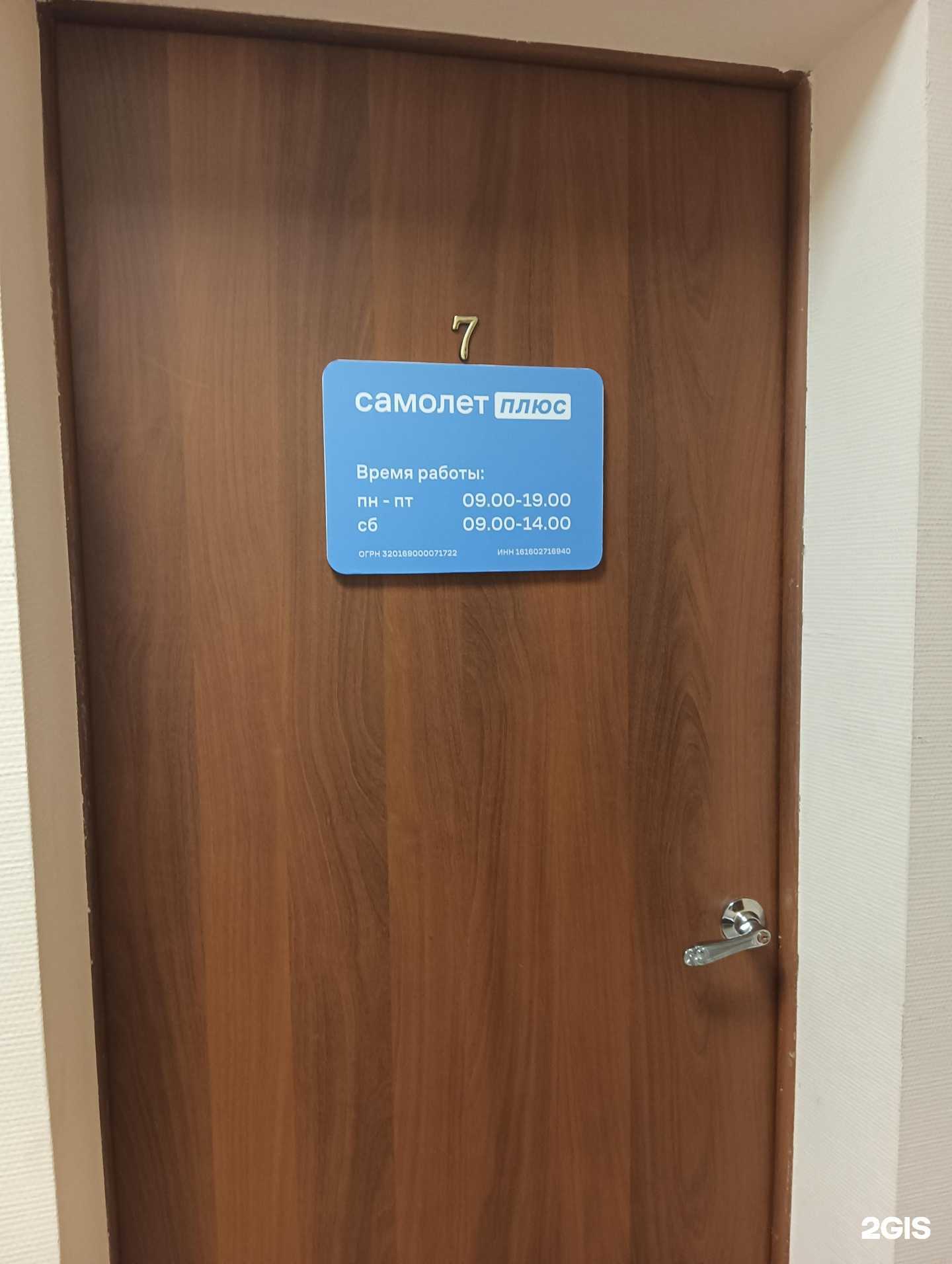 Отзывы на компанию Самолет Плюс в г. Казань c фото