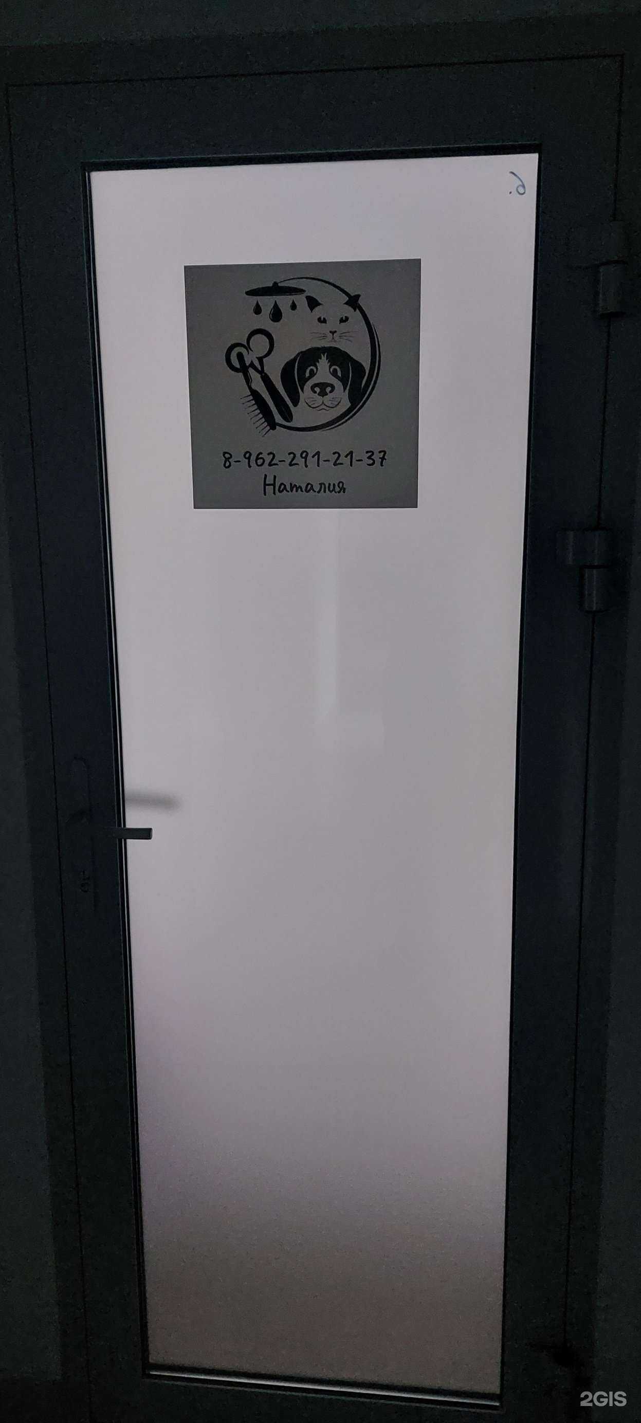 Отзывы на компанию Грумминг-салон в г. Петропавловск-Камчатский c фото