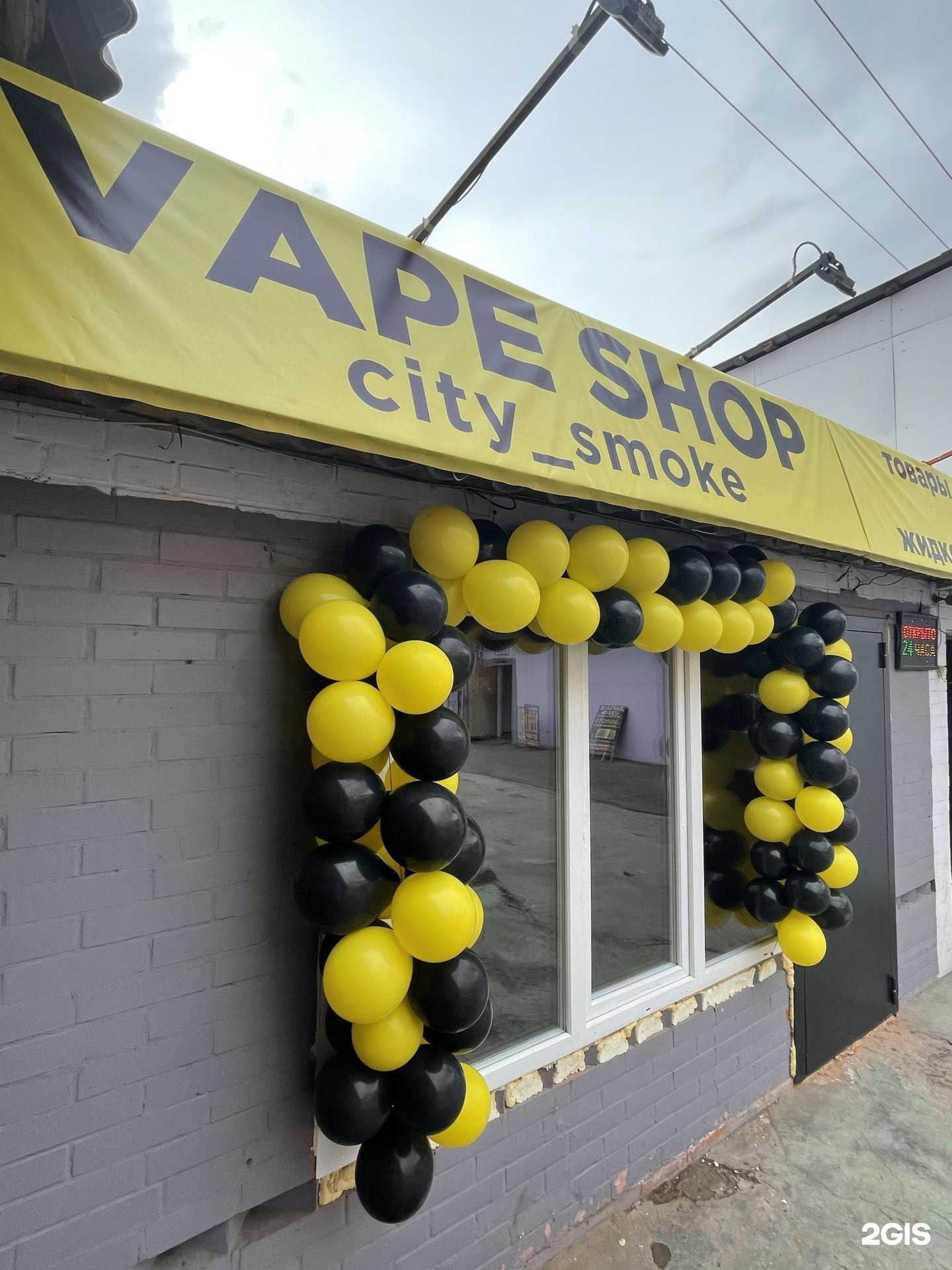 Отзывы на компанию City Smoke в г. Красноярск c фото