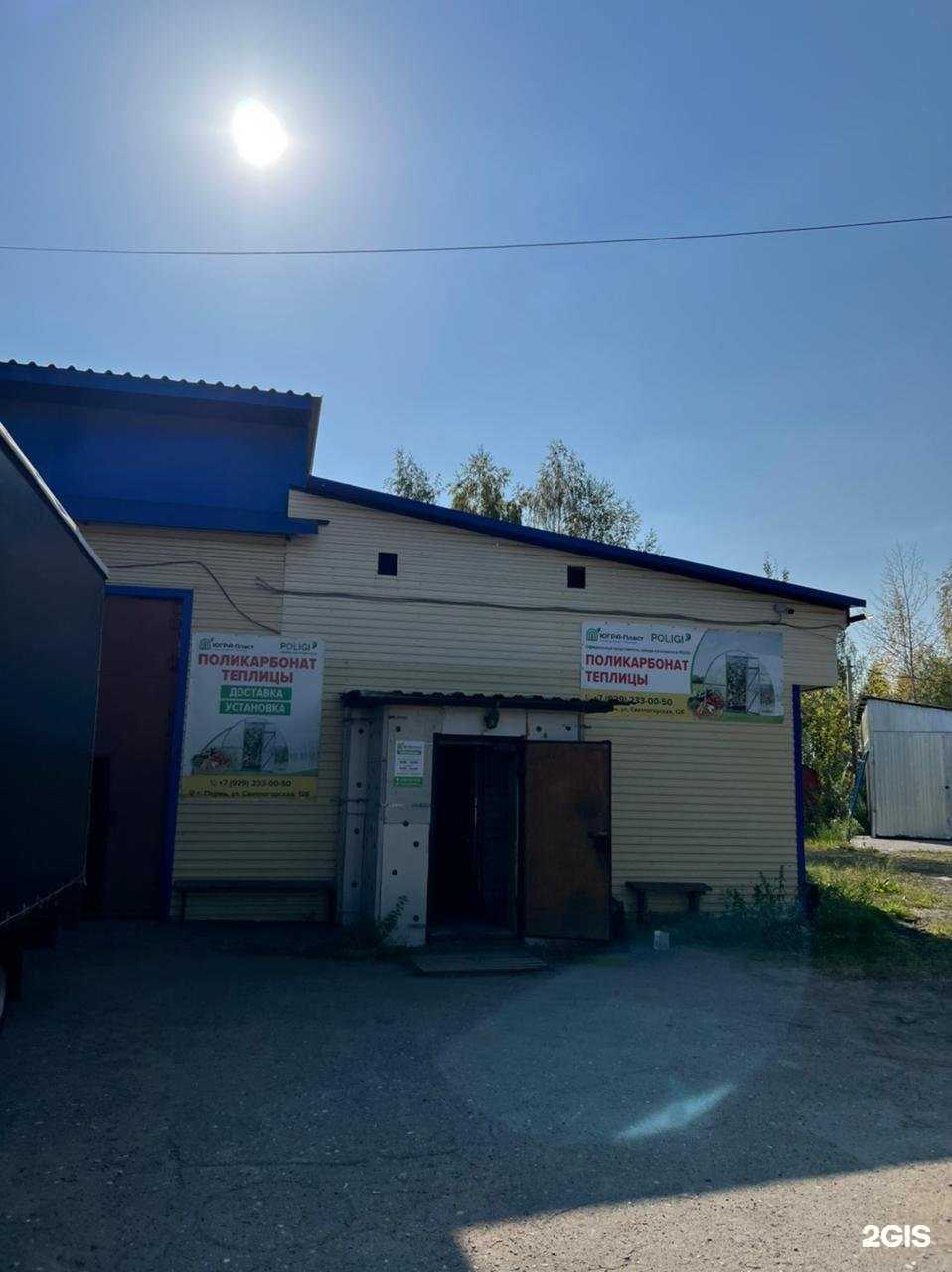 Отзывы на компанию Югра-Пласт в Перми c фото