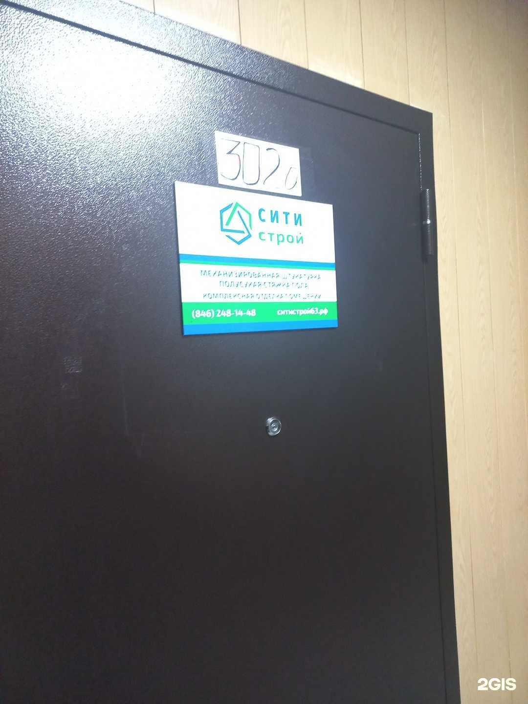 Отзывы на компанию Сити строй в Самаре c фото