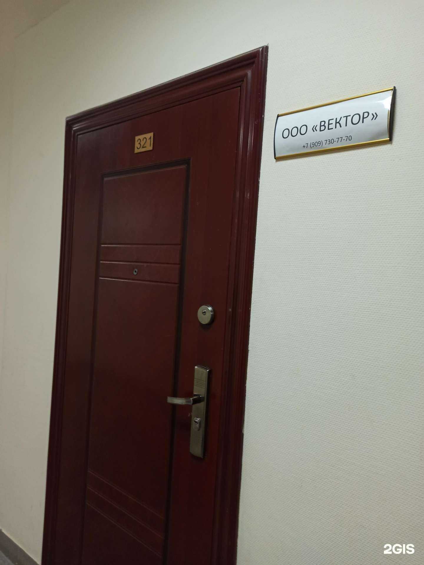 Отзывы на компанию Вектор в Перми c фото