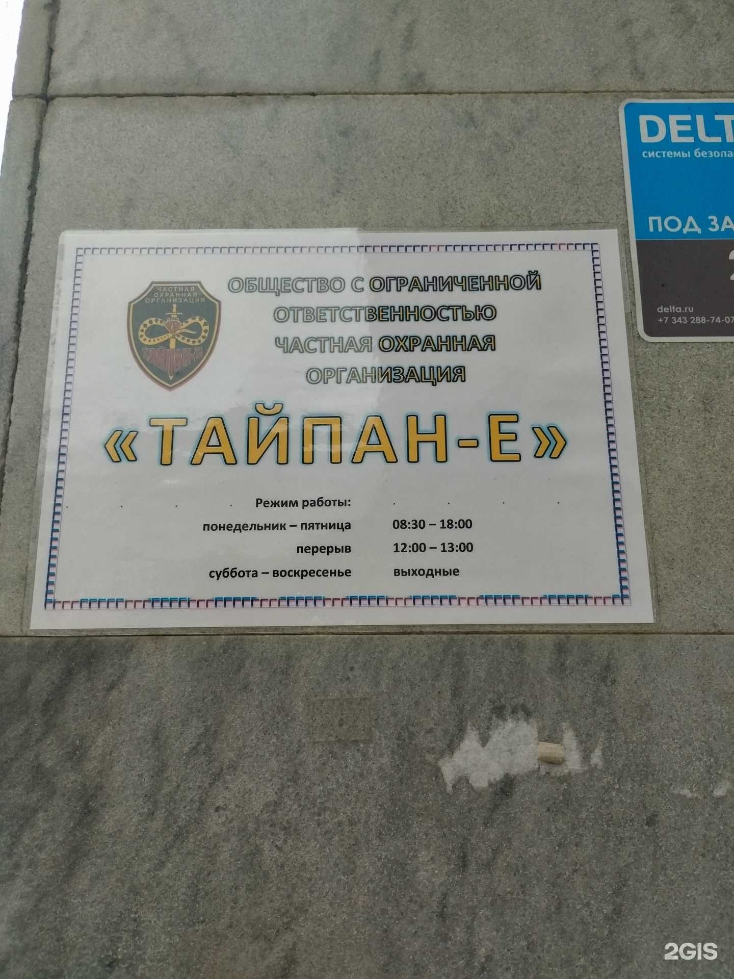 Отзывы на компанию Тайпан-Е в г. Екатеринбург c фото