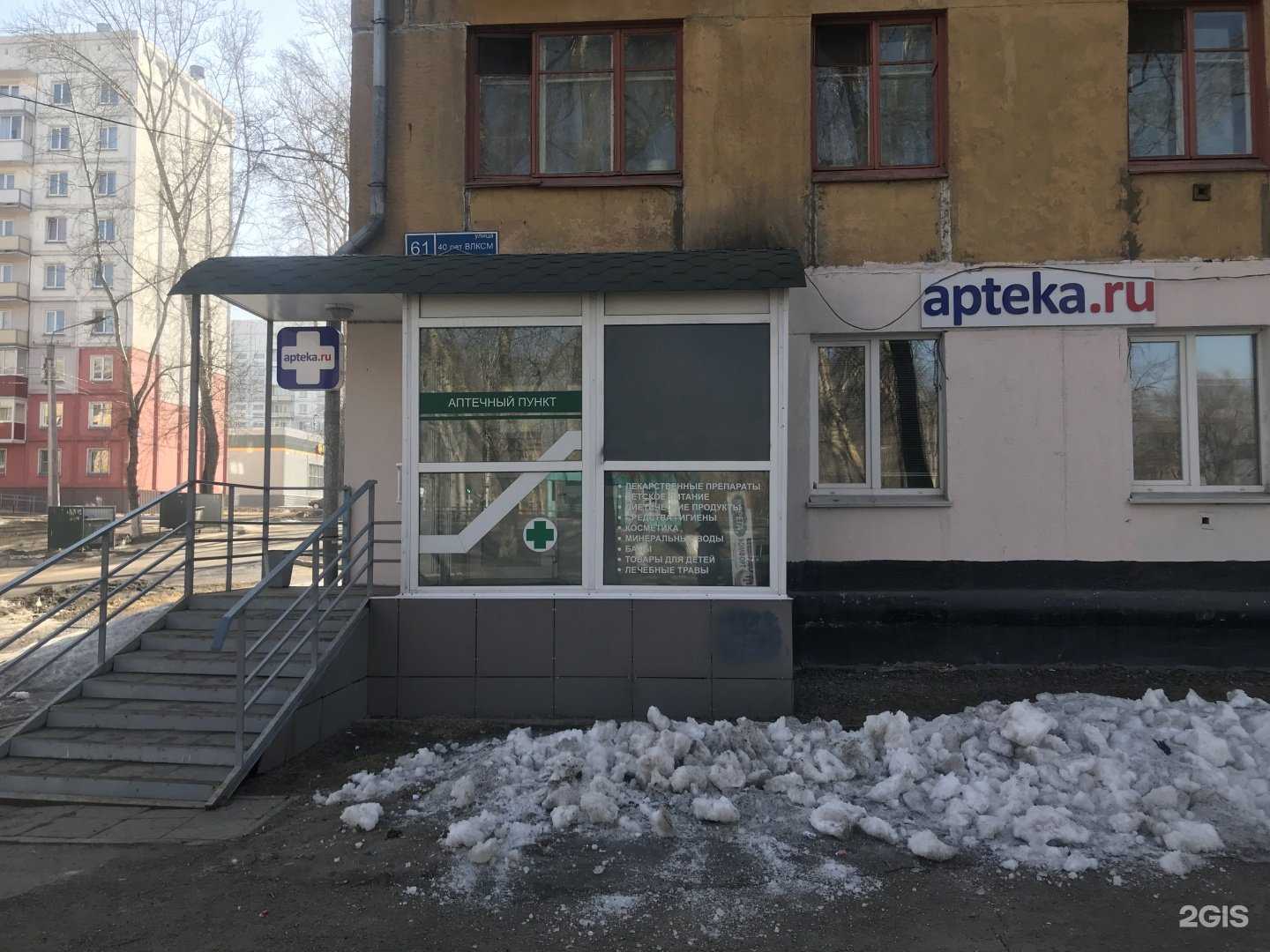 Отзывы на компанию Аптечный пункт в Новокузнецке c фото