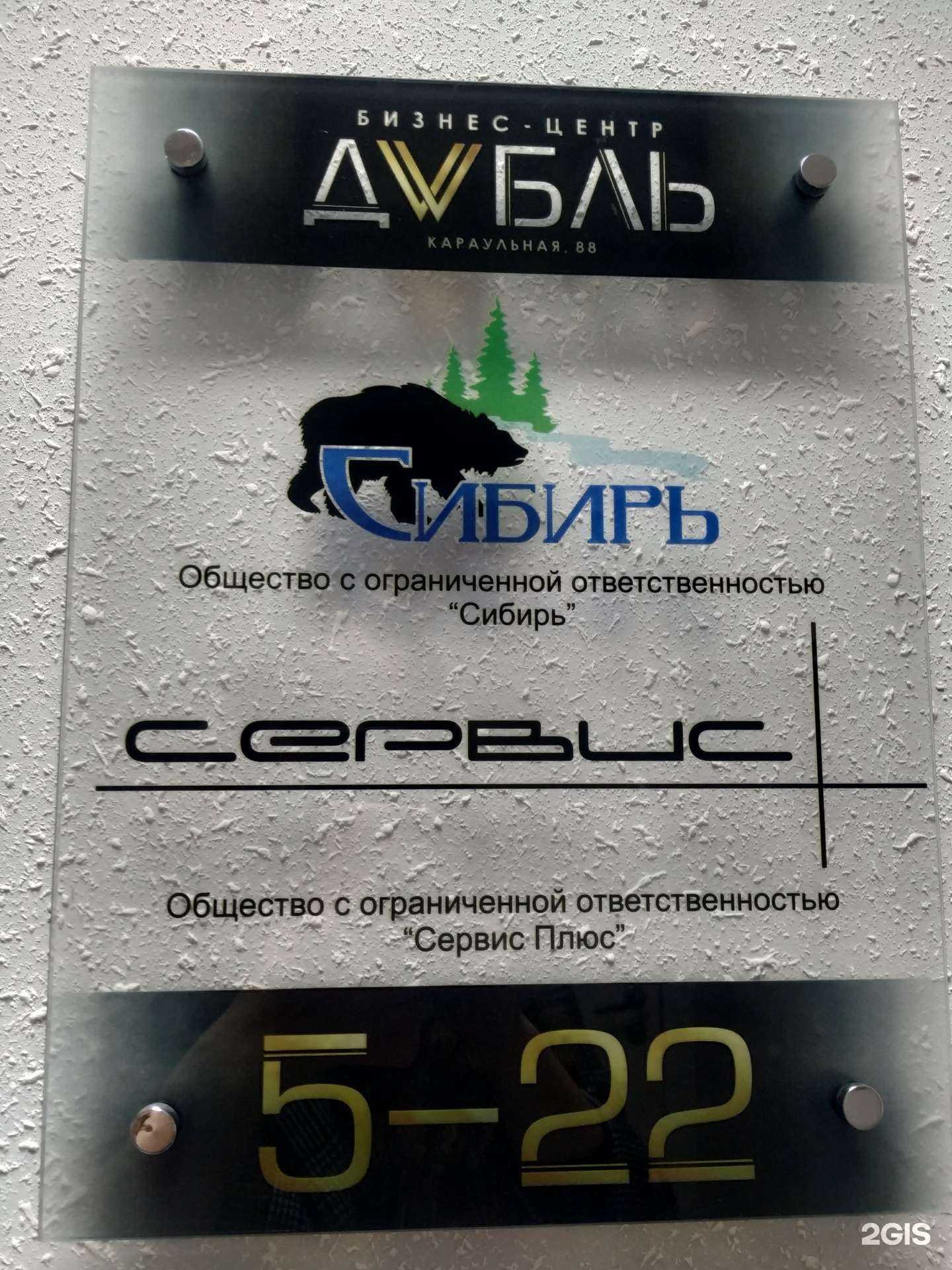 Отзывы на компанию Сервис плюс в Красноярске c фото