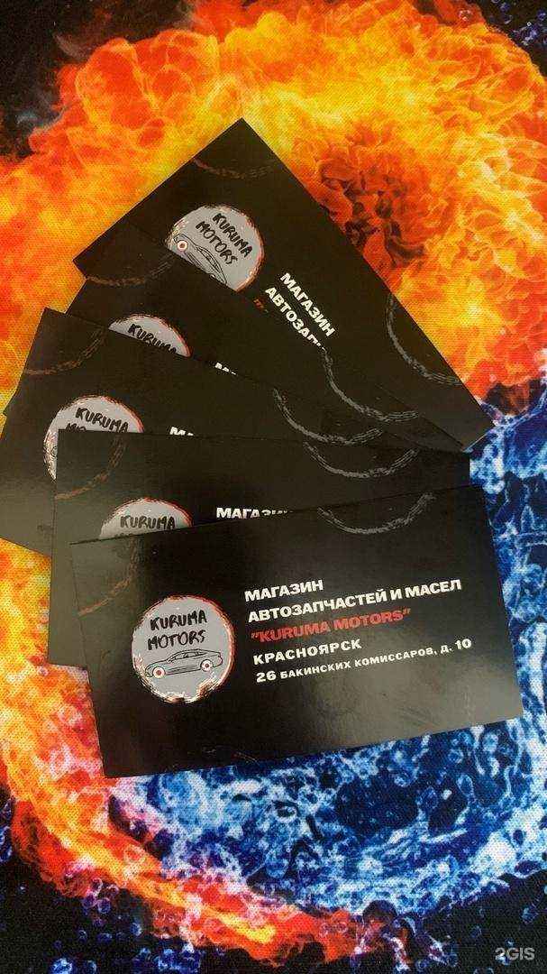 Отзывы на компанию KurumaMotors в Красноярске c фото
