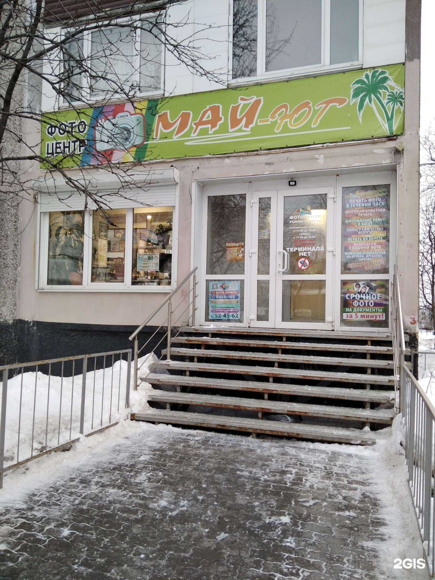 Отзывы на компанию Май-юг в Мурманске c фото