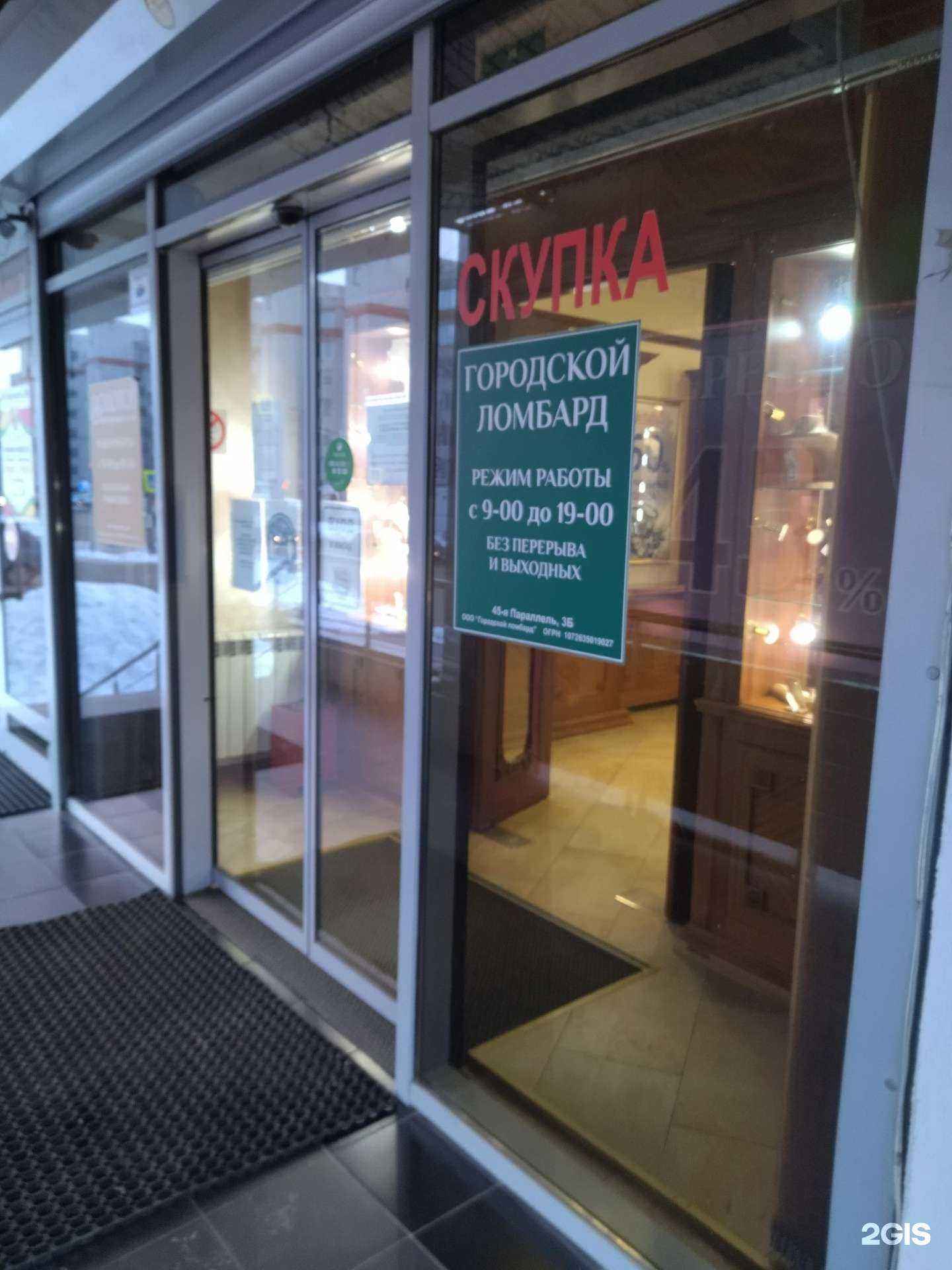 Отзывы на компанию Городской ломбард в г. Ставрополь c фото