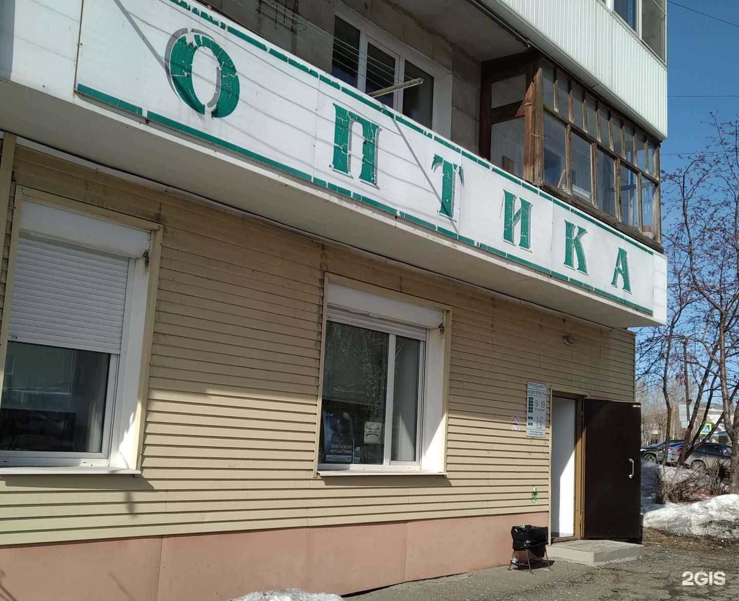 Отзывы на компанию Оптика №44 в г. Верхняя Салда c фото