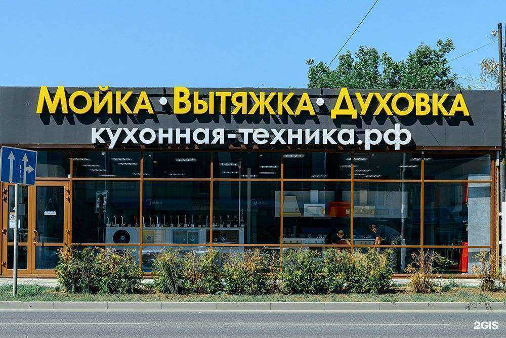 Отзывы на компанию Мойка. Вытяжка. Духовка Кухонная-техника.рф в г. Краснодар c фото