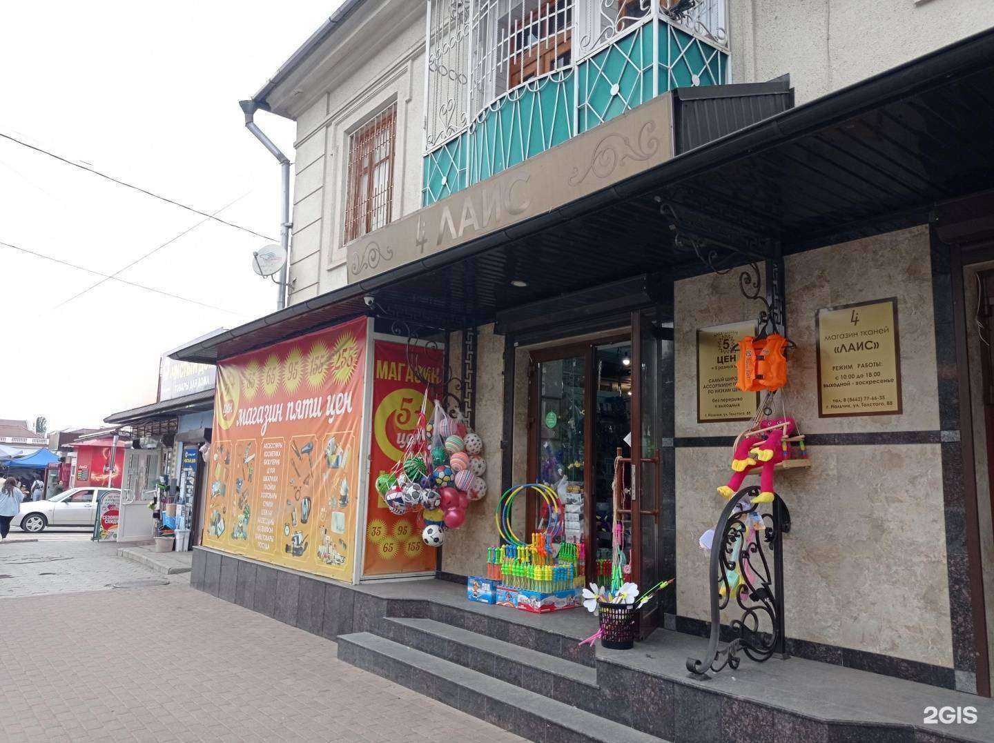 Отзывы на компанию 5+ цен в Нальчике c фото