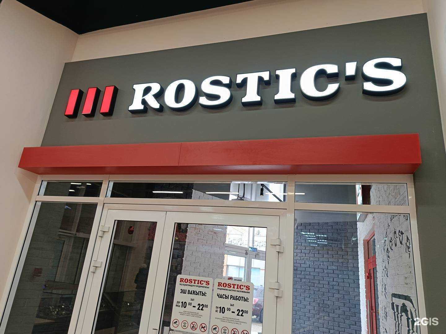 Отзывы на компанию Rostic`s в Ишимбае c фото