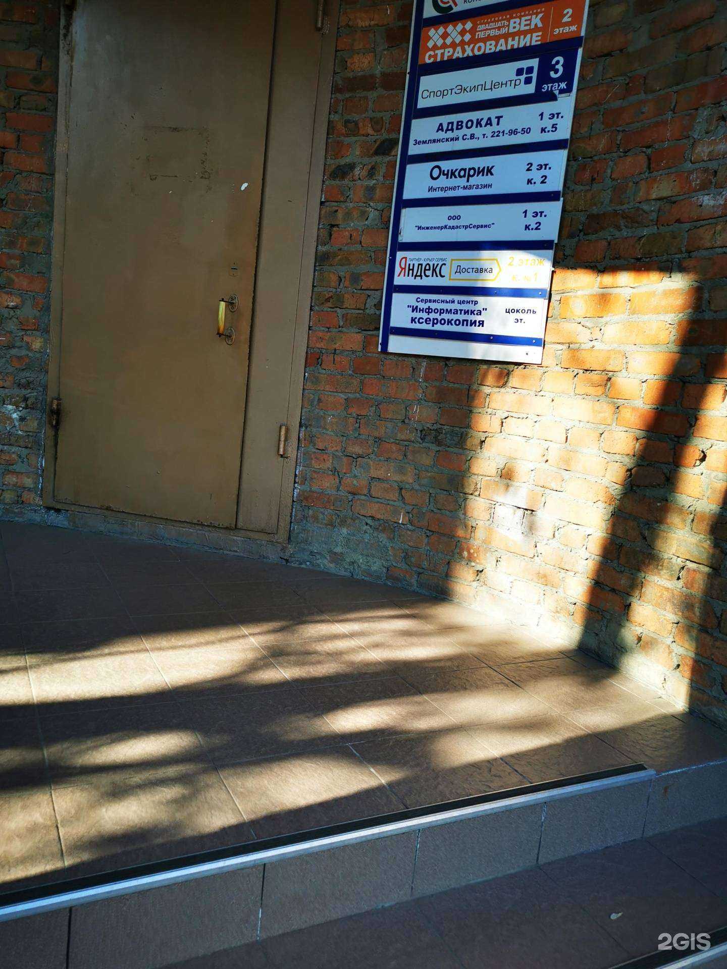 Отзывы на компанию Очкарик в Ростове-на-Дону c фото