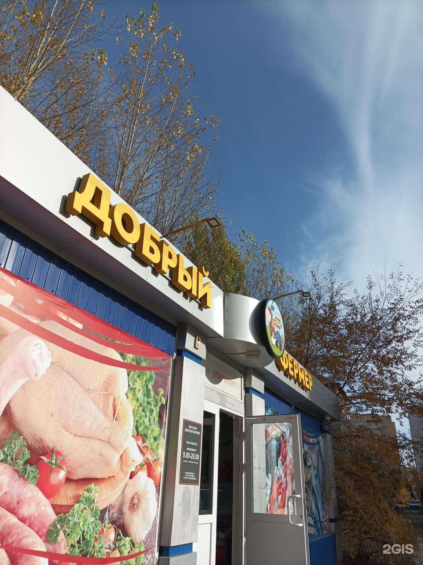 Отзывы на компанию Добрый фермер в Тюмени c фото