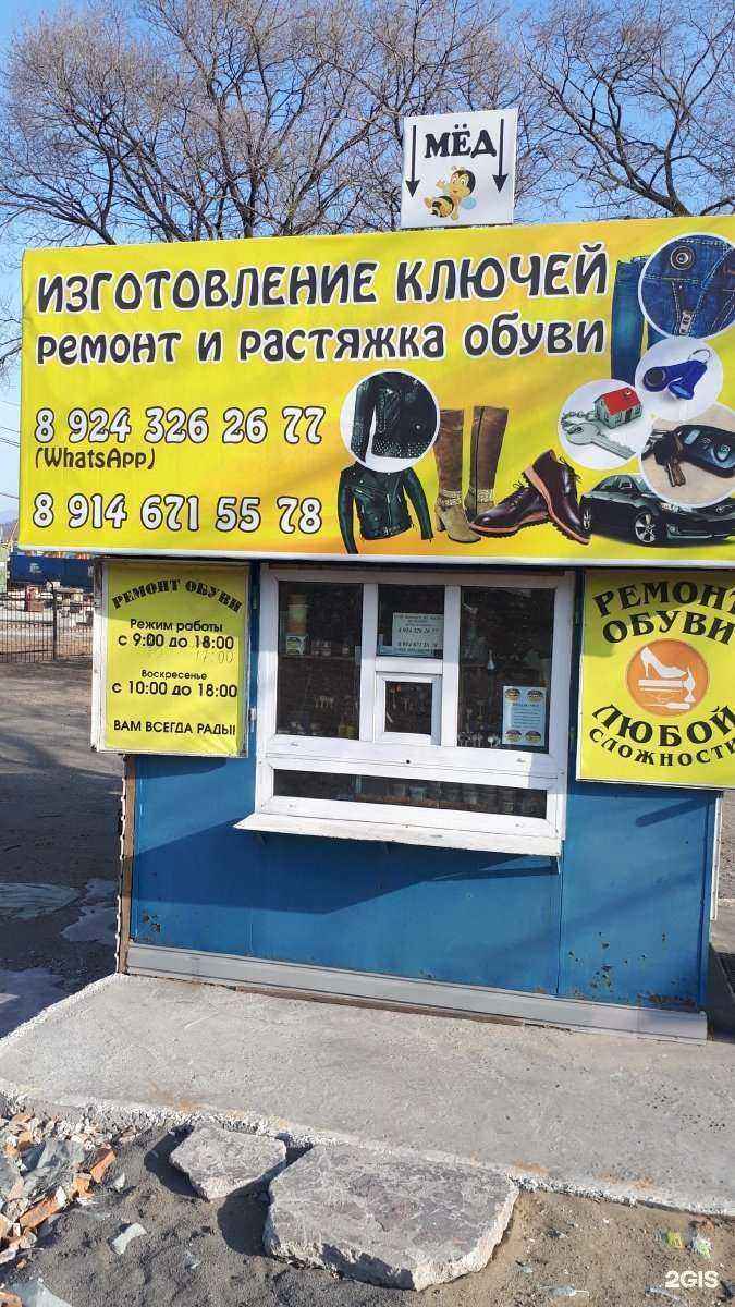Отзывы на компанию Мастерская по ремонту обуви и изготовлению ключей в г. Находка c фото