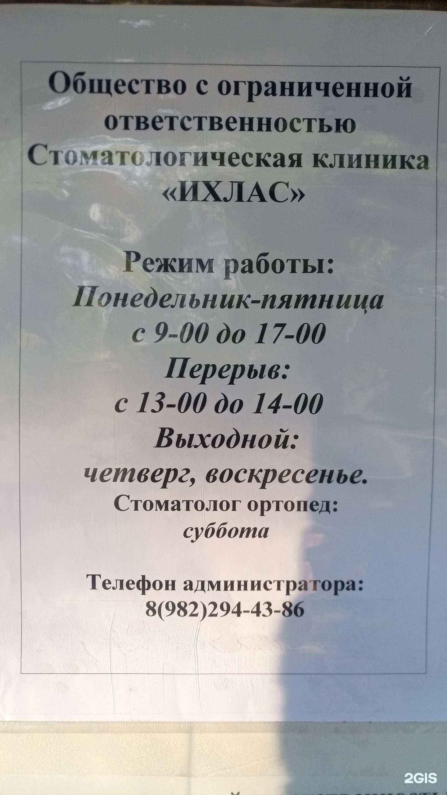 Отзывы на компанию Ихлас в Трёхгорном c фото