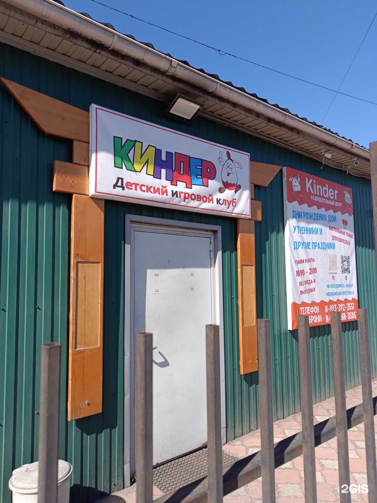 Отзывы на компанию Kinder в Кызыле c фото