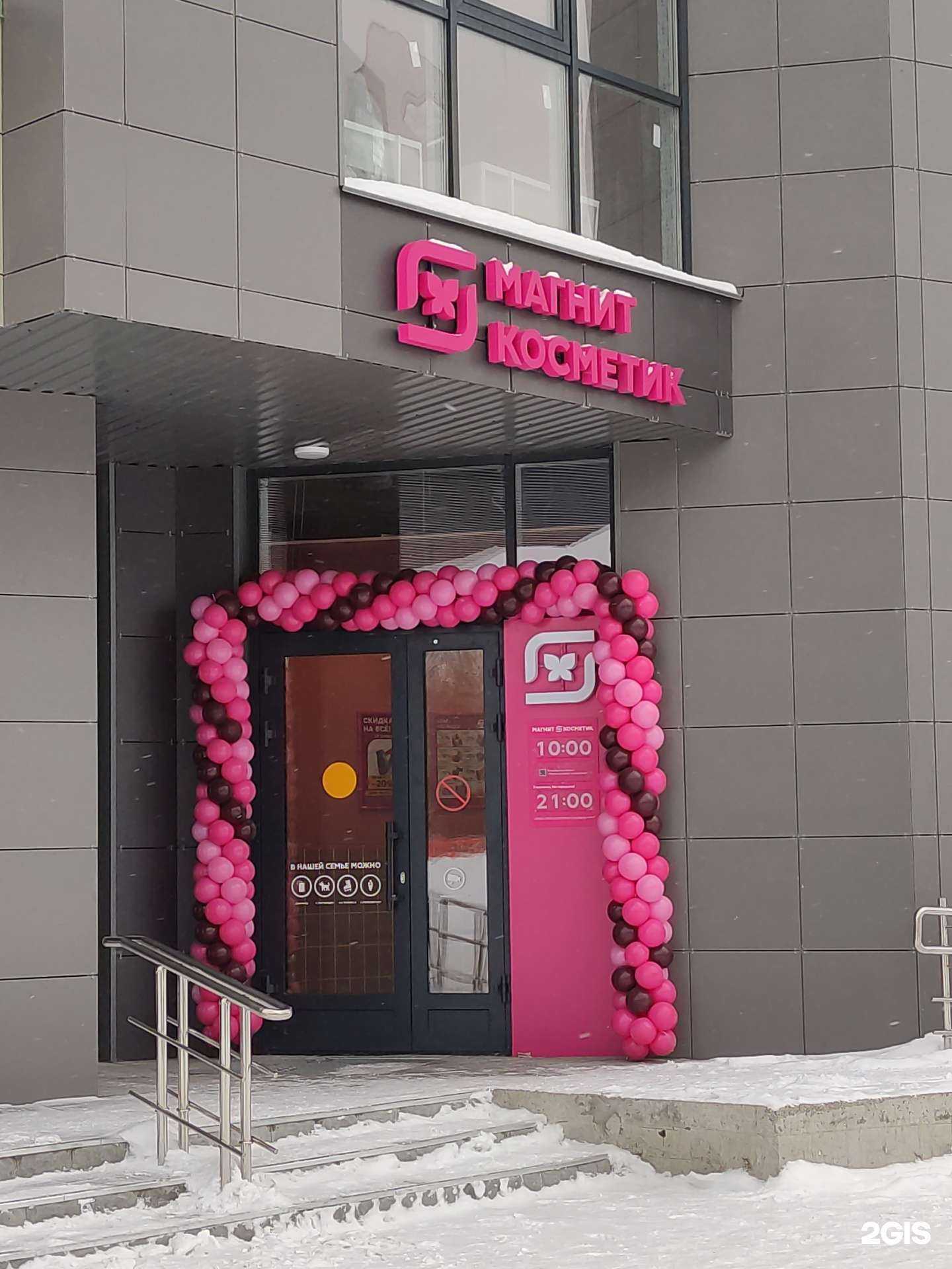 Отзывы на компанию Магнит Косметик в г. Новокузнецк c фото