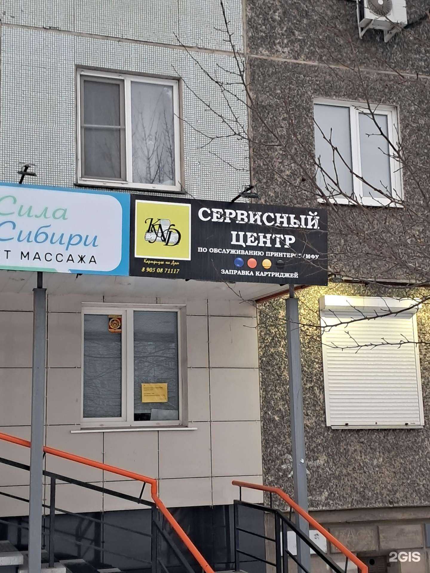 Отзывы на компанию Картридж на Дом в Красноярске c фото