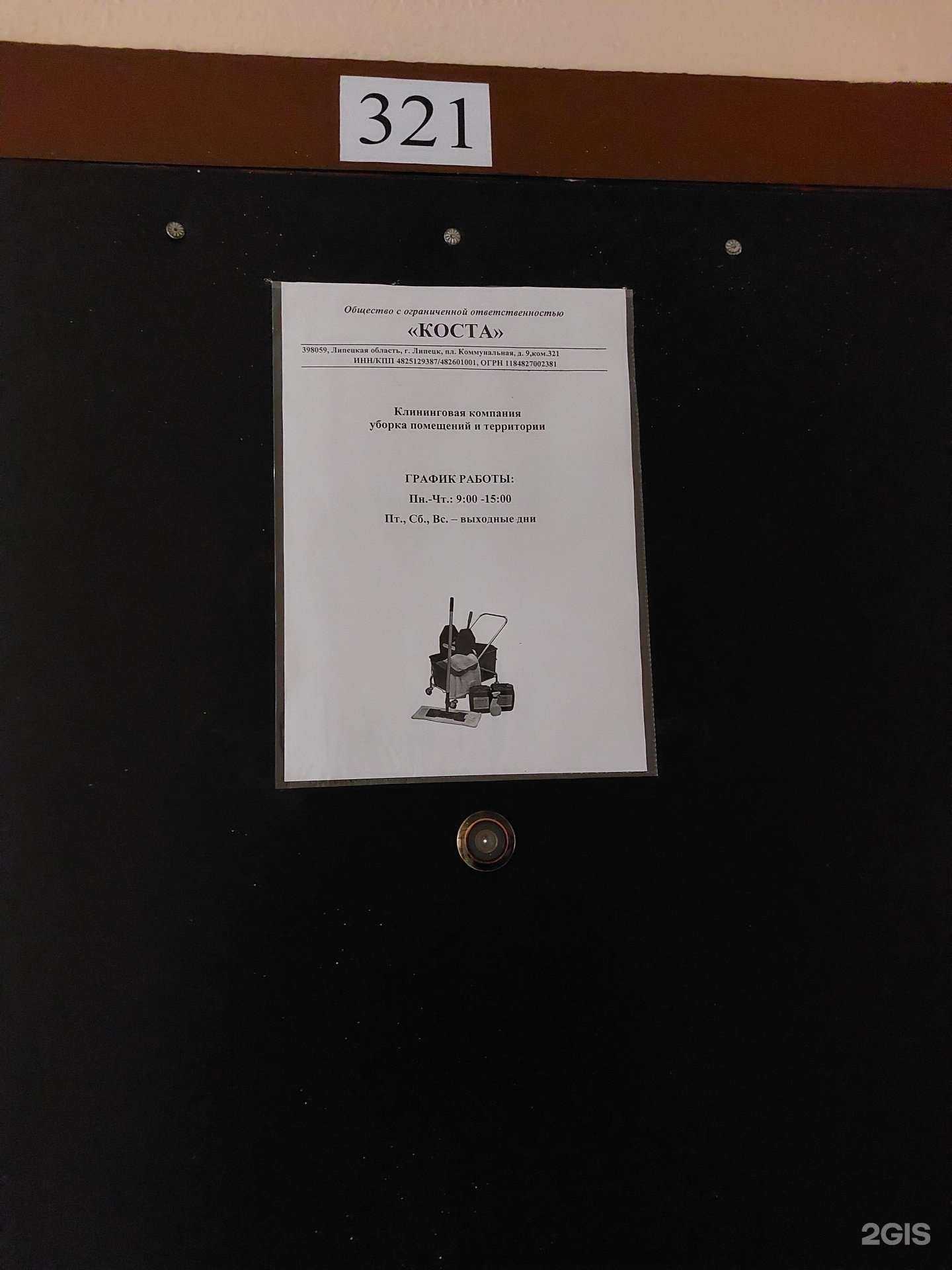 Отзывы на компанию Коста  в г. Липецк c фото