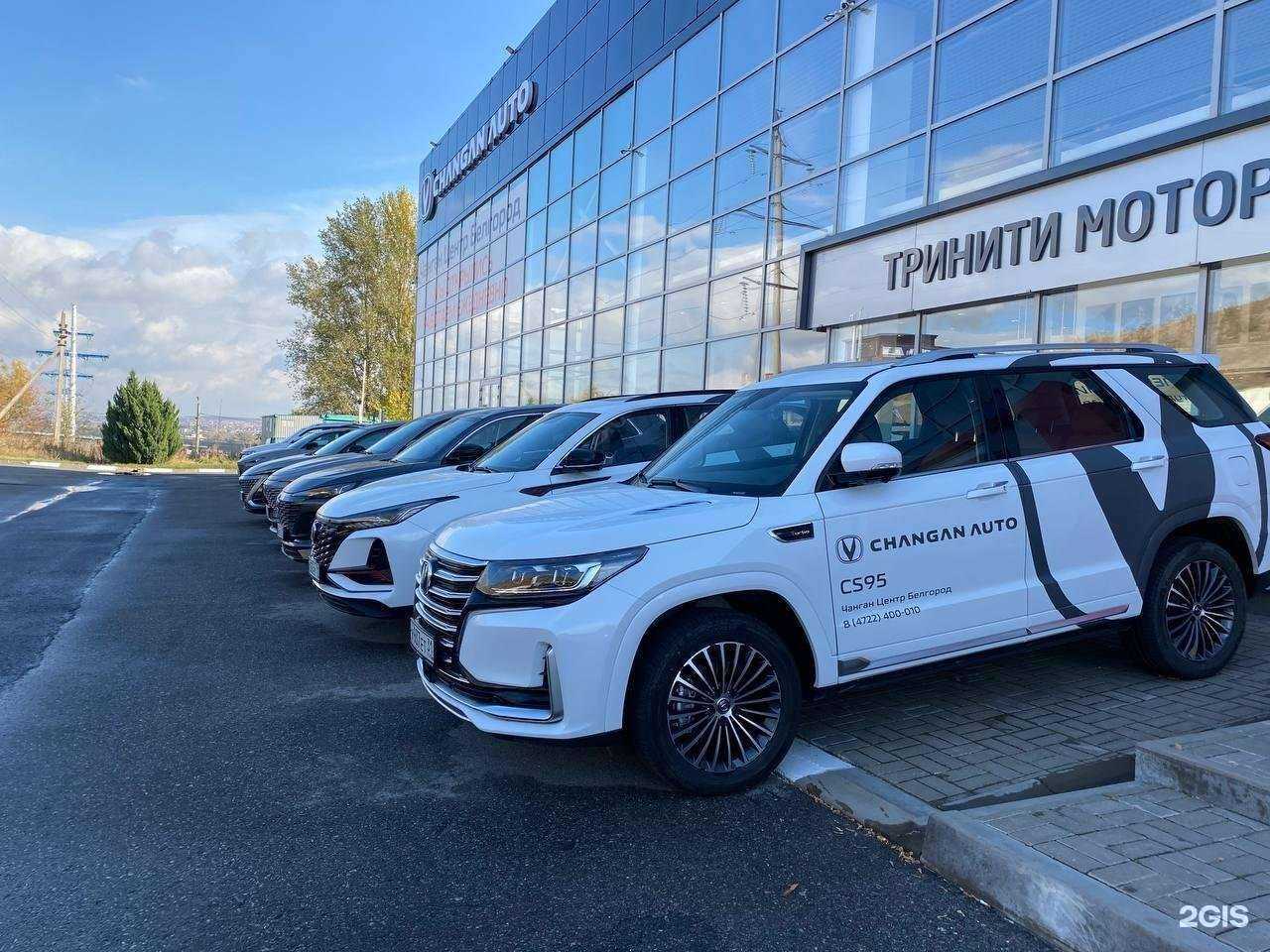 Отзывы на компанию Чанган Центр Белгород в Белгороде c фото