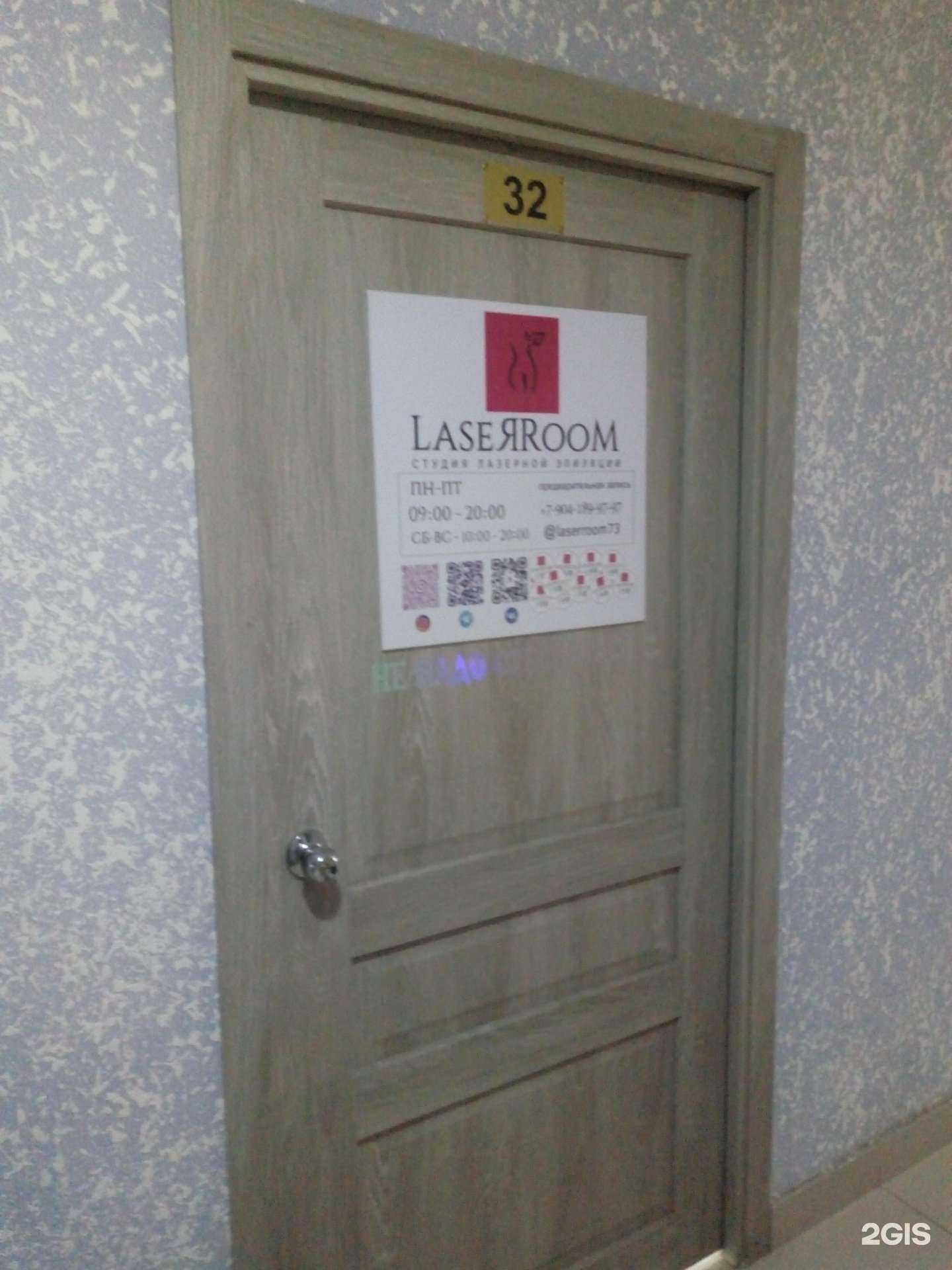 Отзывы на компанию Laser Room в Ульяновске c фото