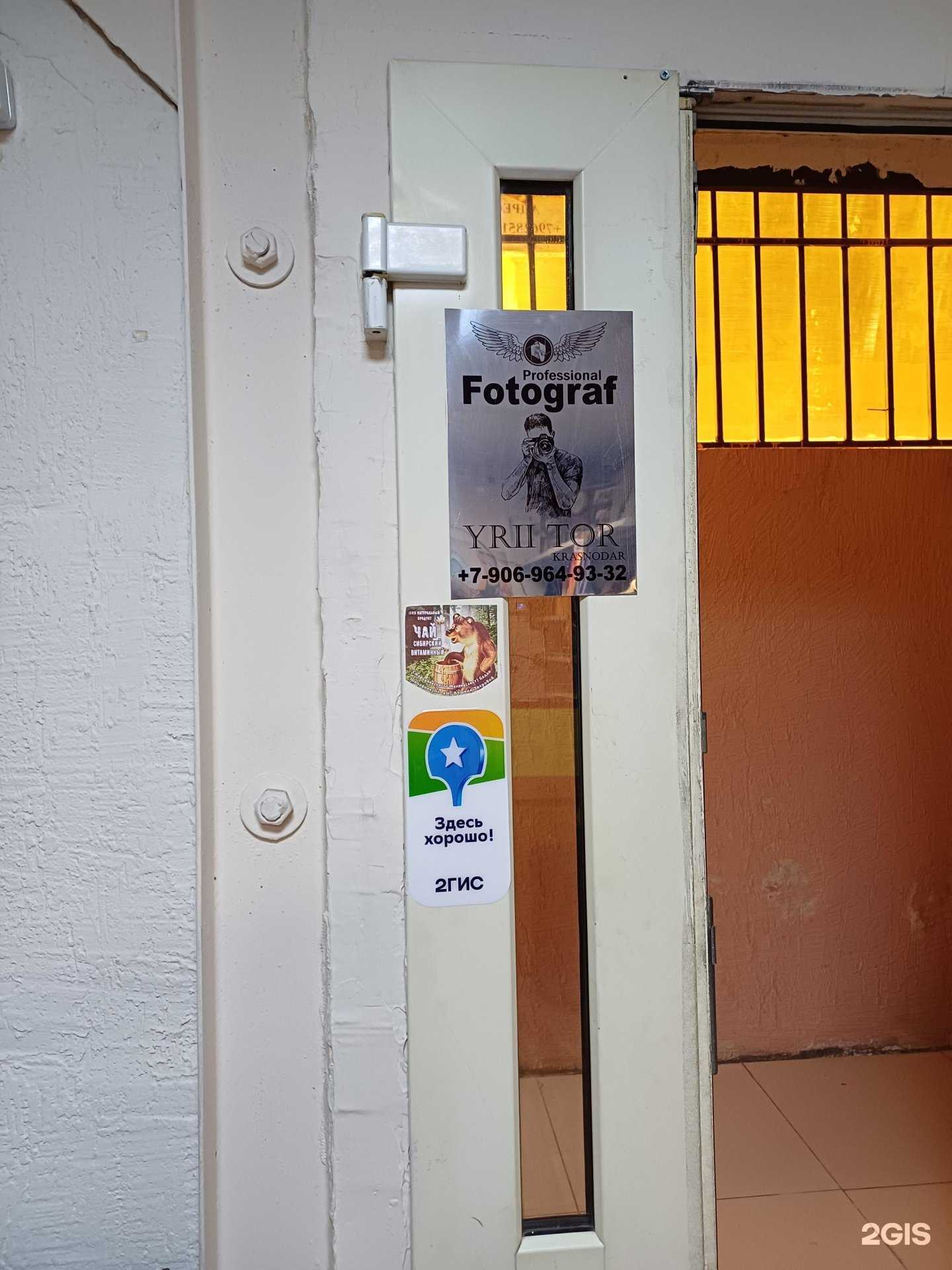 Отзывы на компанию Yrii Tor в Краснодаре c фото