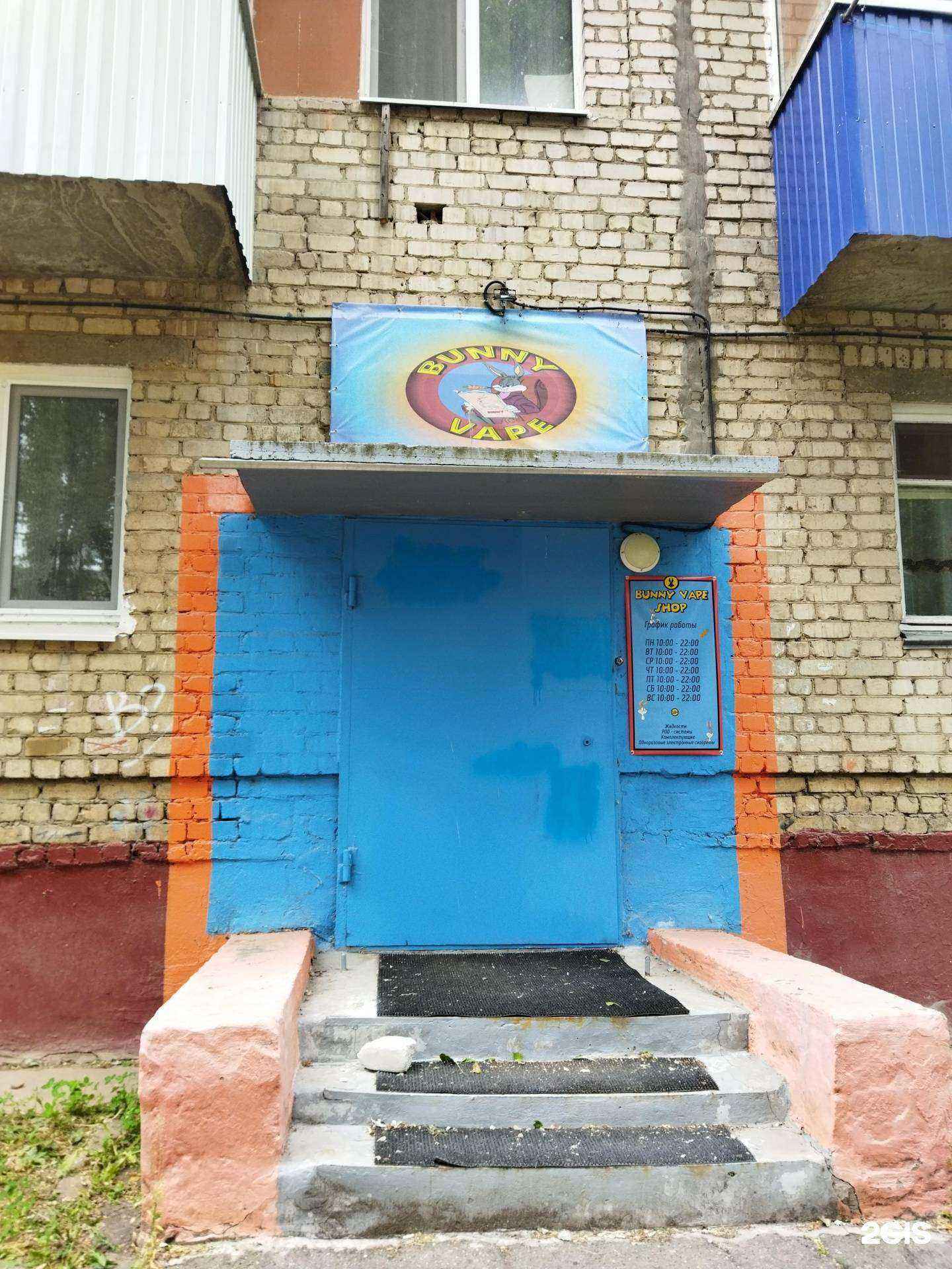 Отзывы на компанию Bunny Vape Shop в Балакове c фото