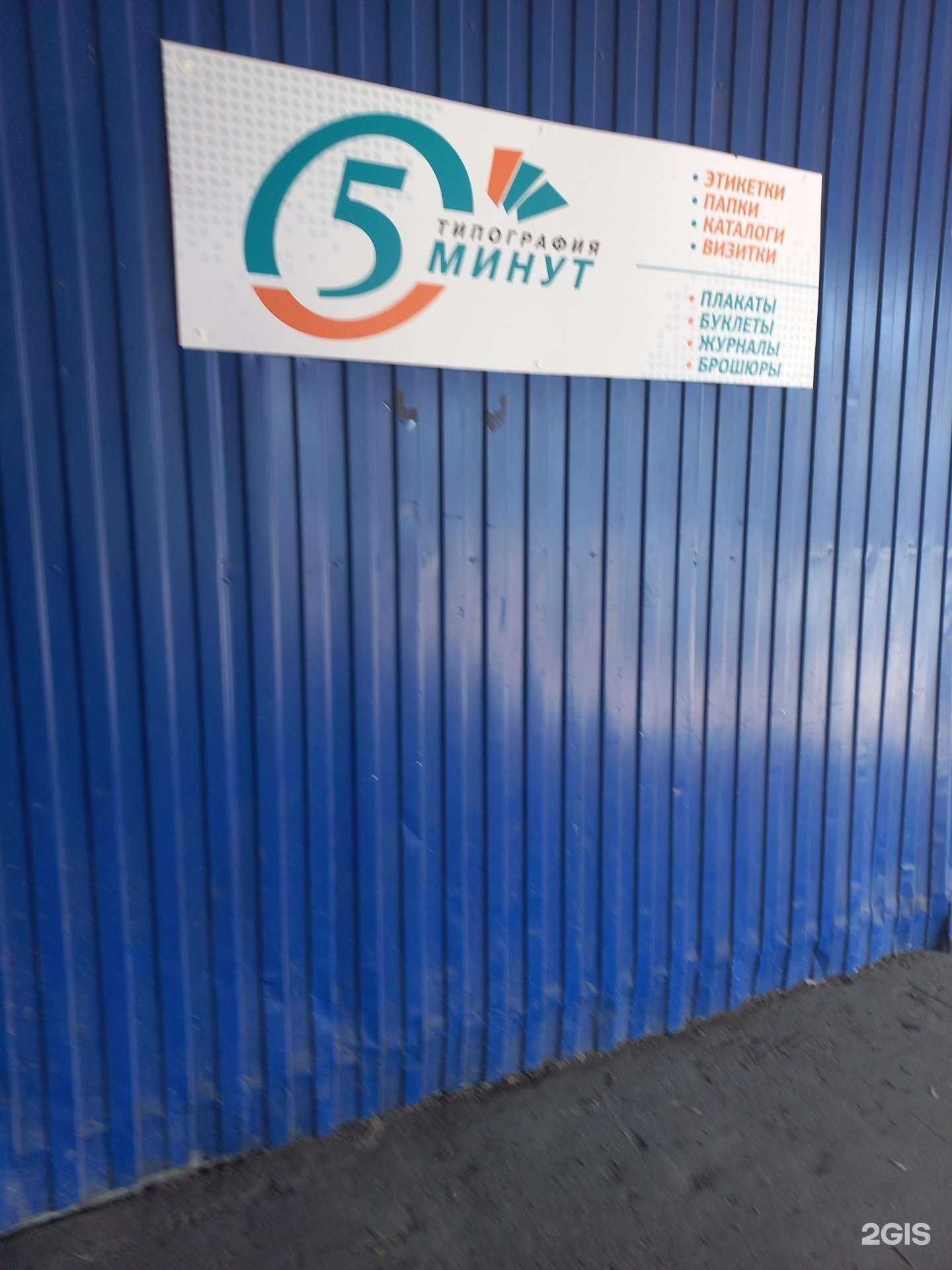 Отзывы на компанию 5 минут в г. Самара c фото