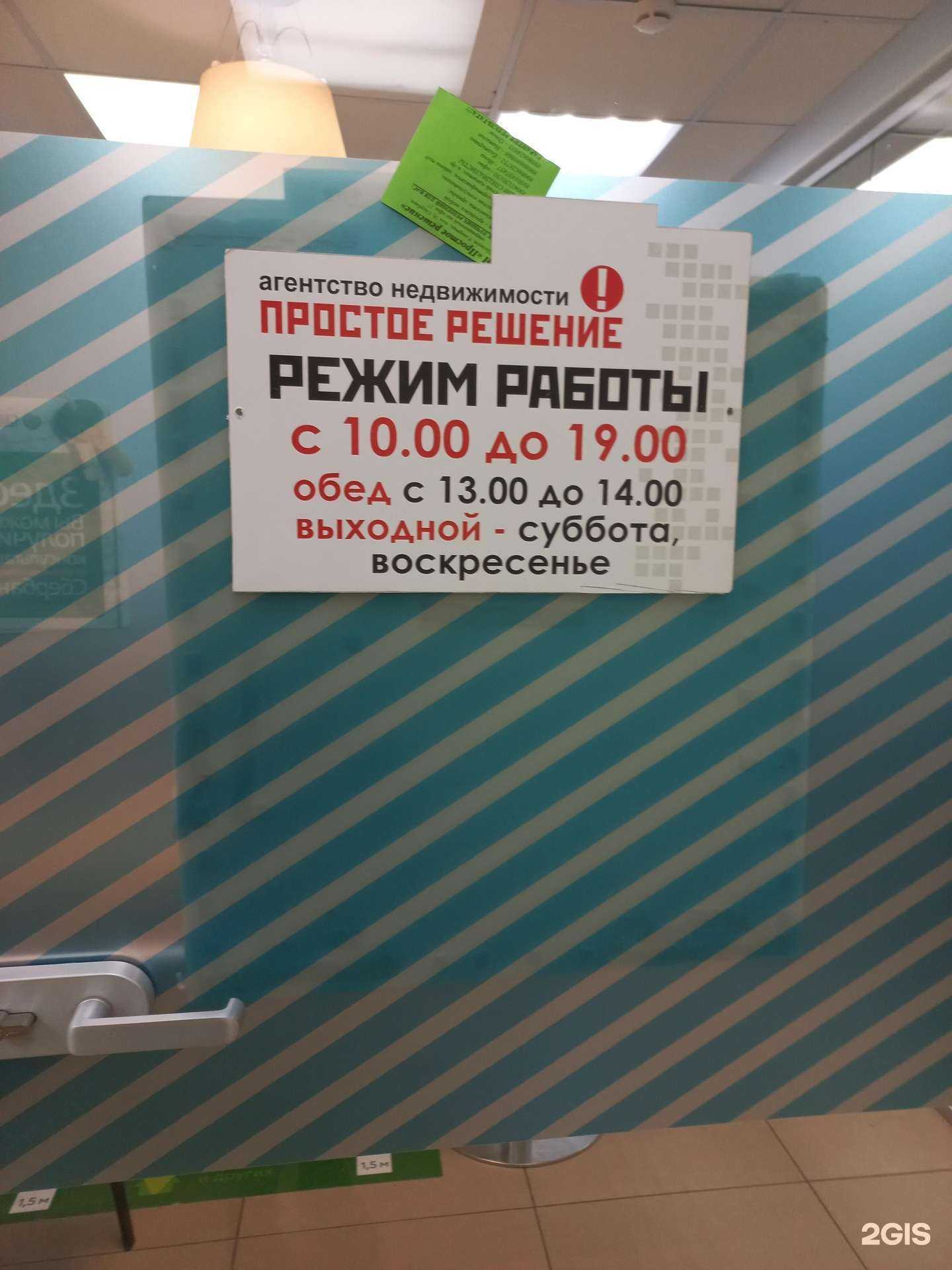 Отзывы на компанию Простое решение в Шелехове c фото