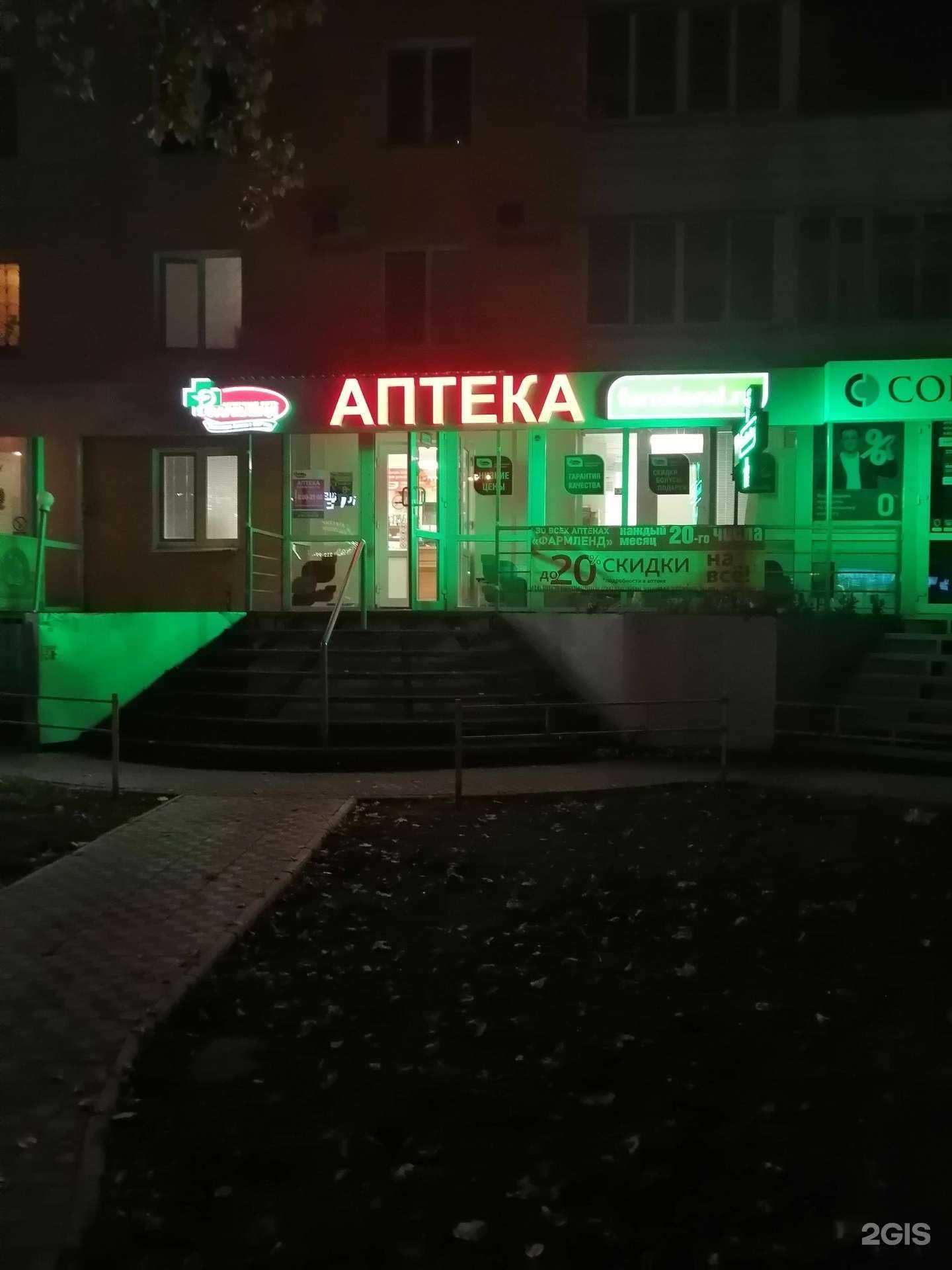 Отзывы на компанию Фармленд в Самаре c фото