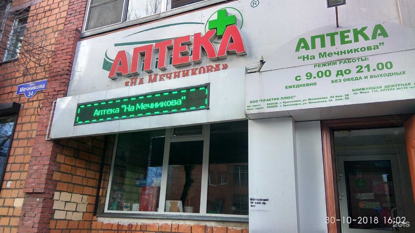 Отзывы на компанию Аптека в г. Красноярск c фото