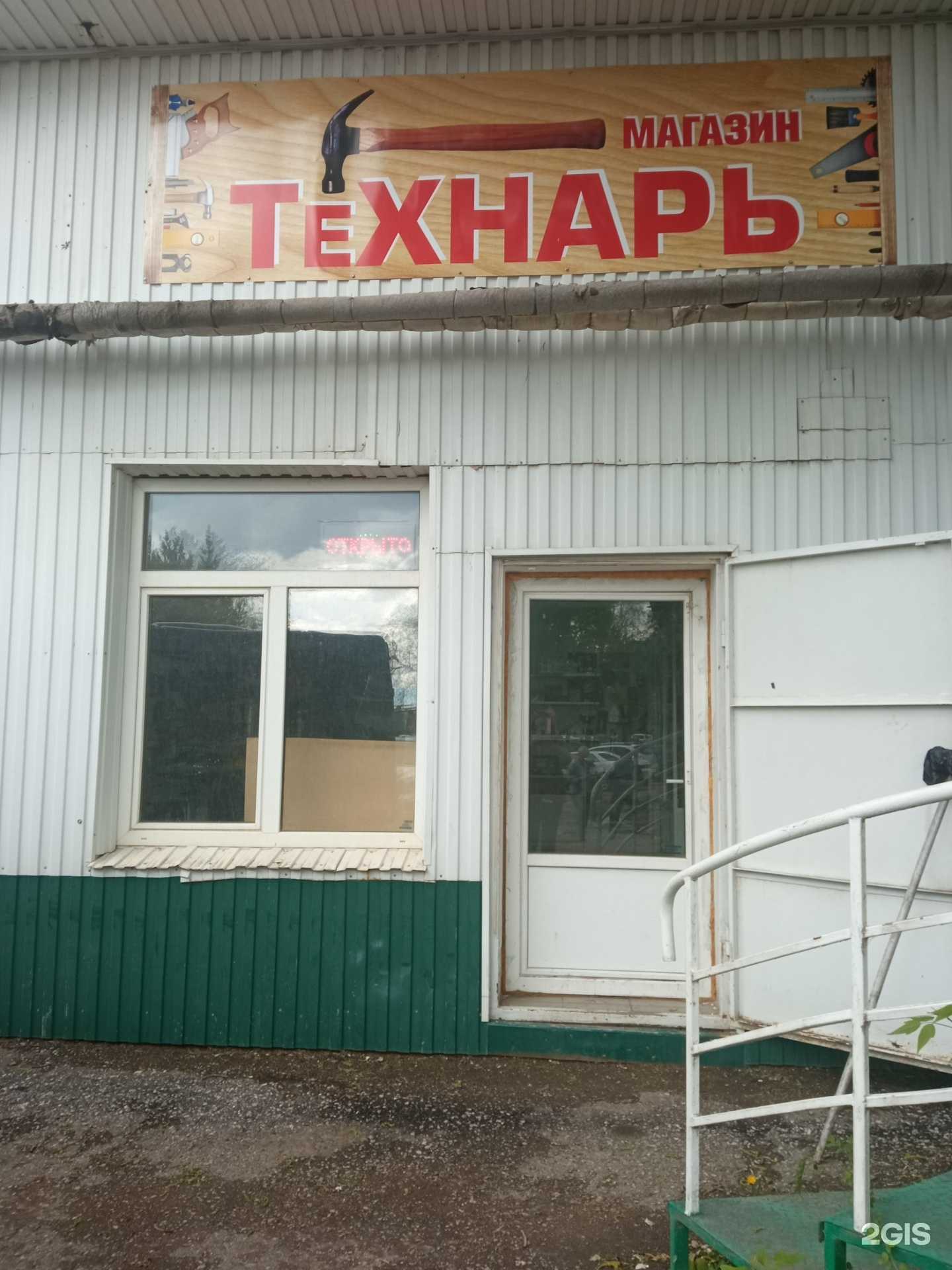 Отзывы на компанию Технарь в г. Октябрьский c фото