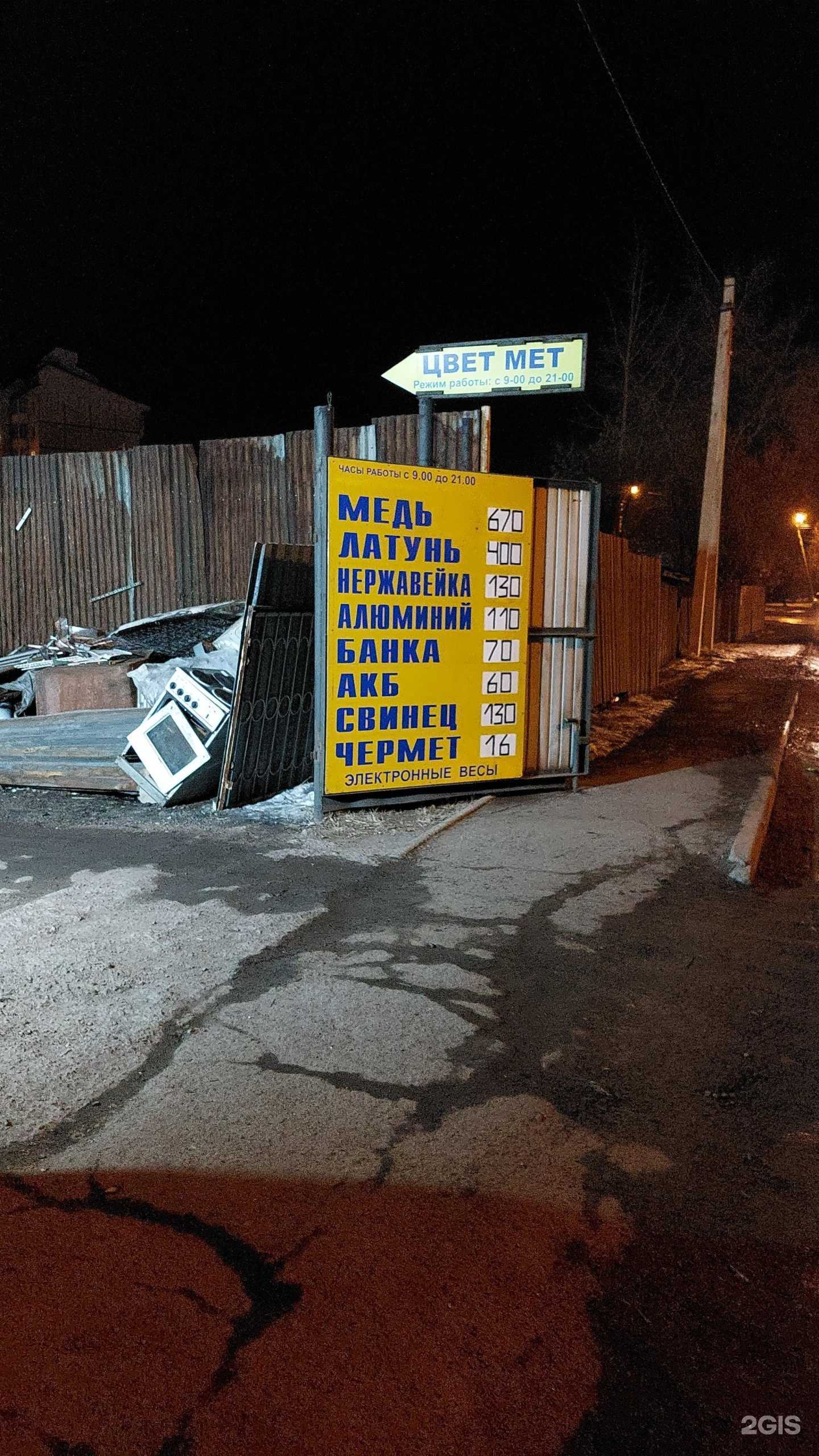 Отзывы на компанию Металлист в Иркутске c фото - фотография 2 из 2