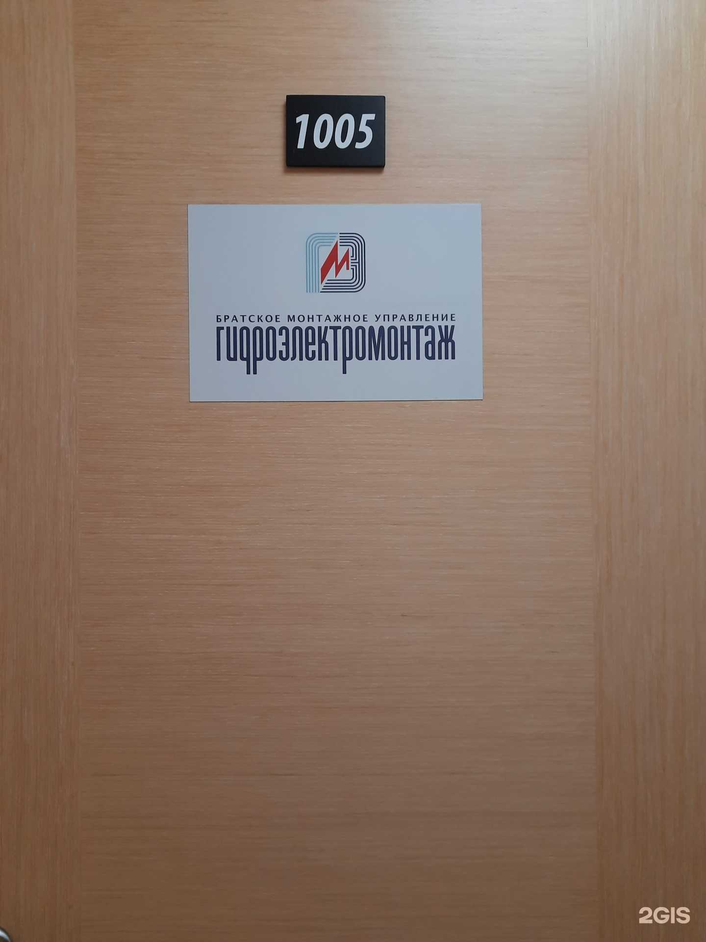 Отзывы на компанию Братское монтажное управление гидроэлектромонтаж в Новосибирске c фото