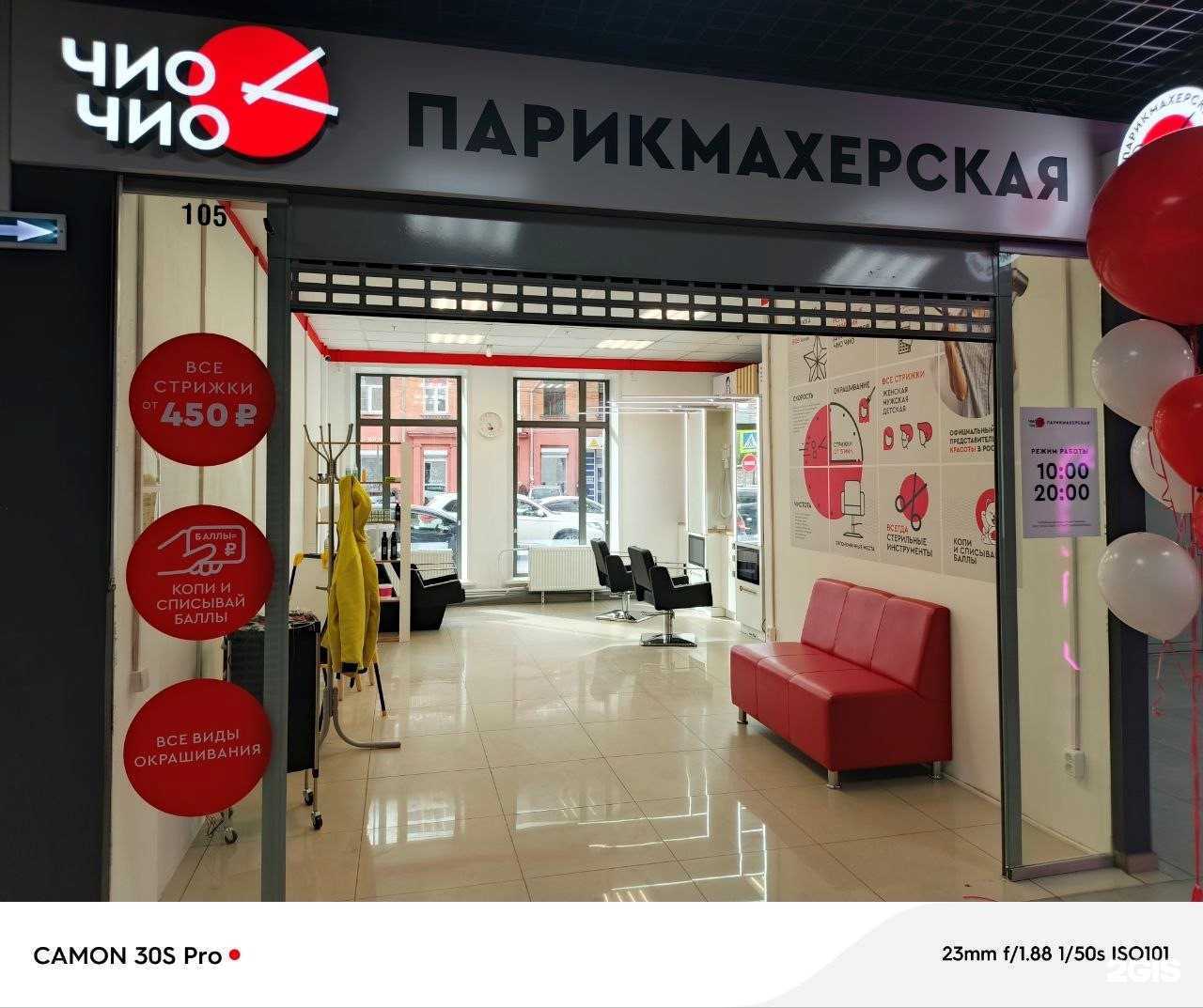 Отзывы на компанию Чио Чио в г. Иркутск c фото