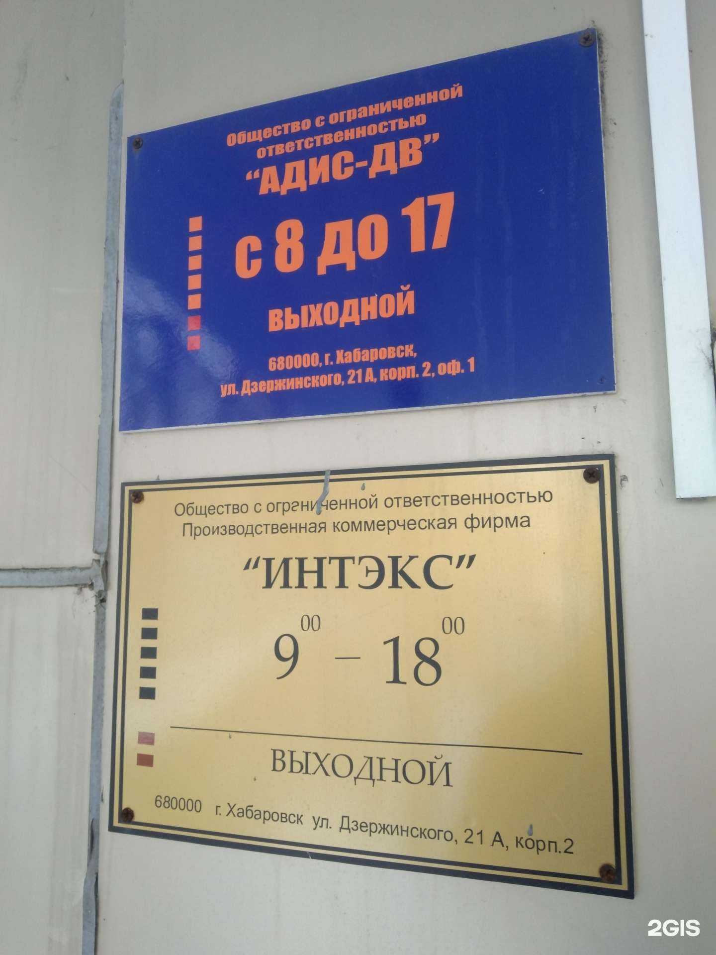 Отзывы на компанию Интэкс в Хабаровске c фото