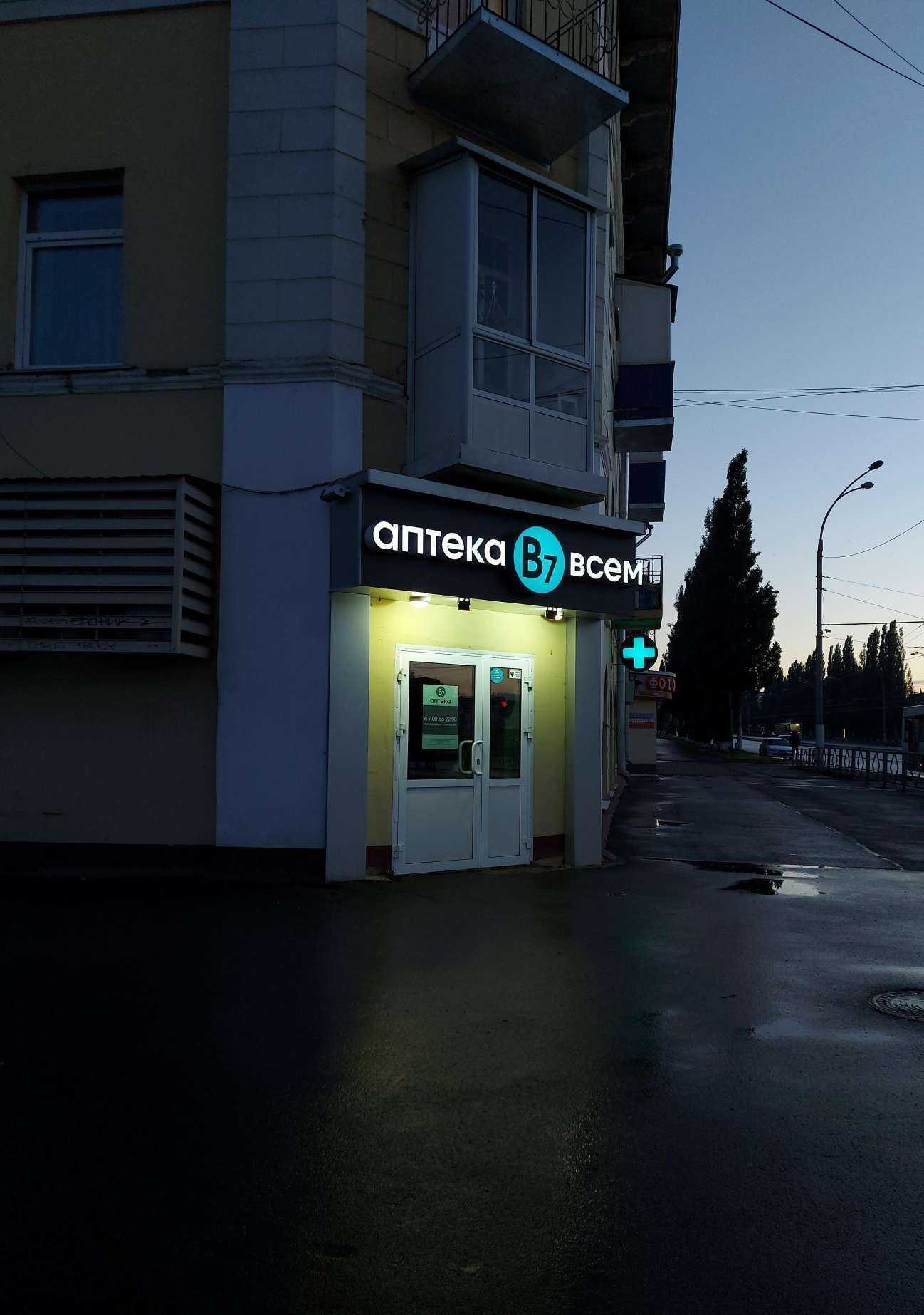 Отзывы на компанию Аптека Всем в г. Кемерово c фото