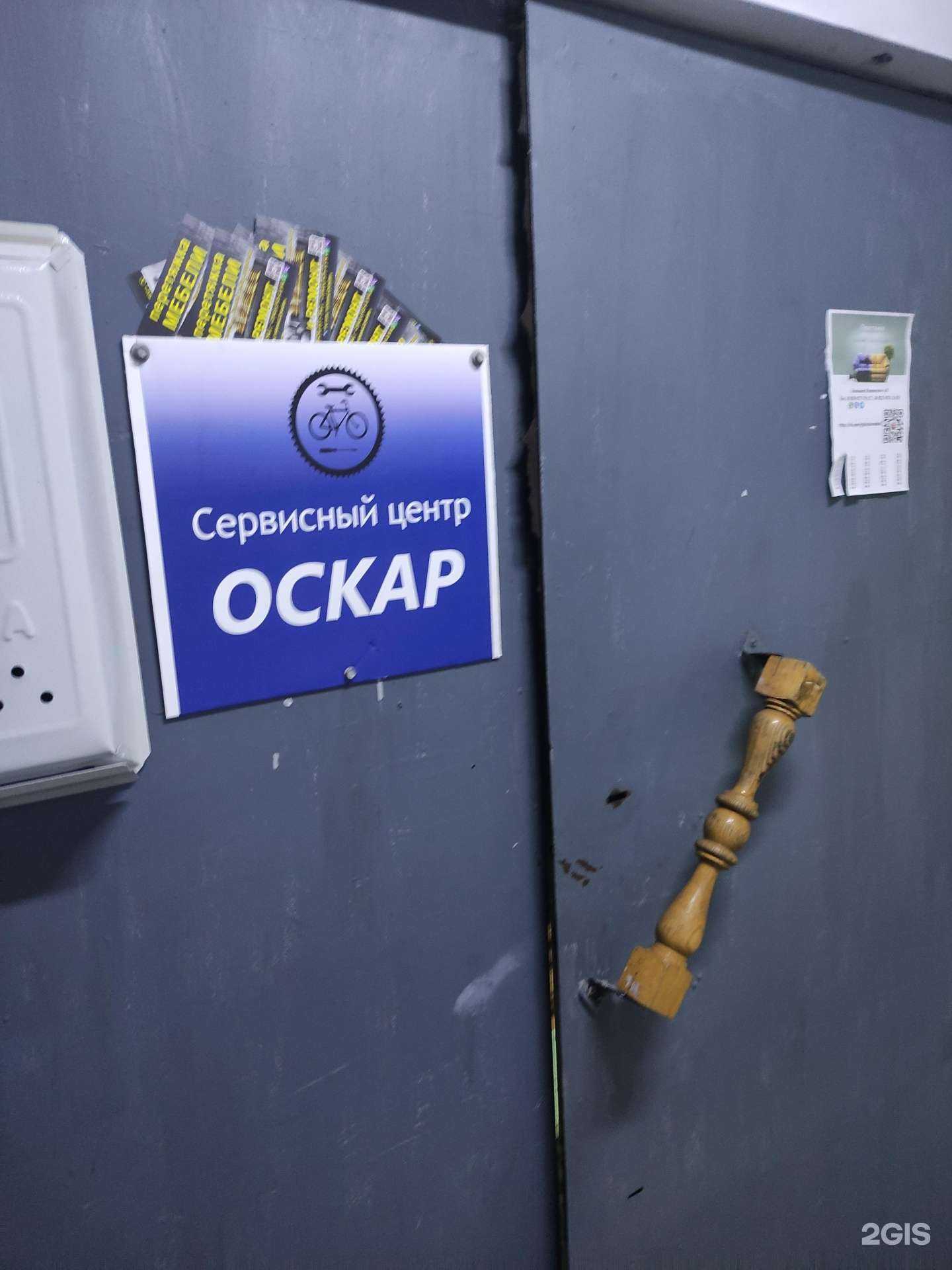 Отзывы на компанию Оскар в г. Рыбинск c фото