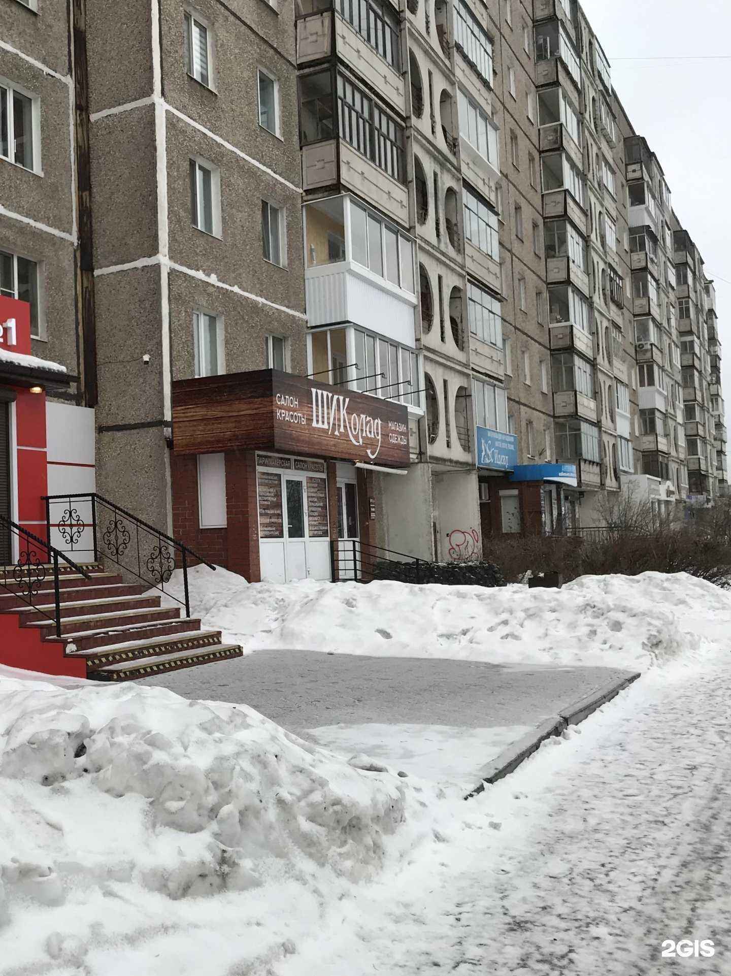 Отзывы на компанию Шиколад в г. Нижний Тагил c фото