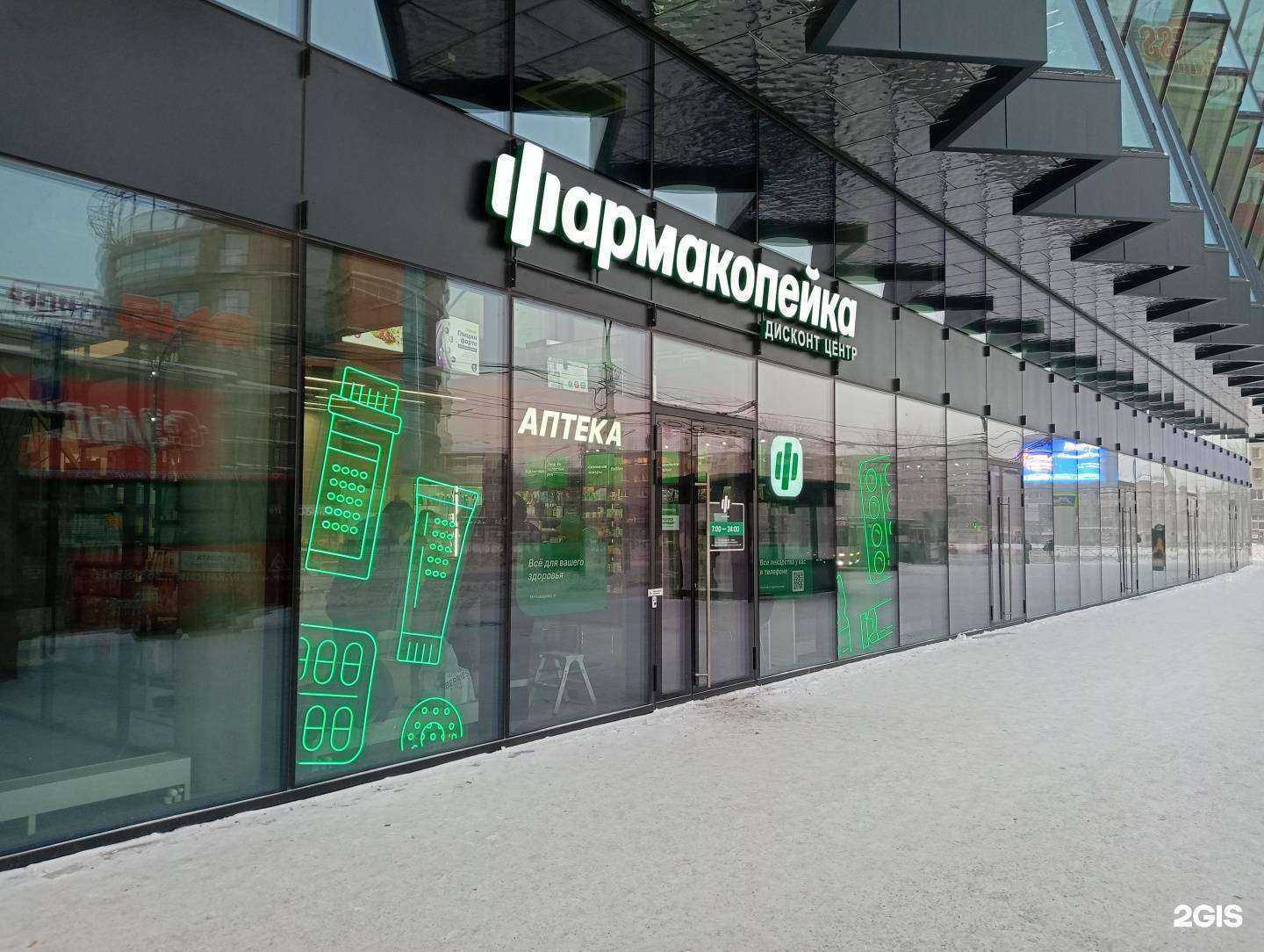 Отзывы на компанию Фармакопейка в г. Новосибирск c фото