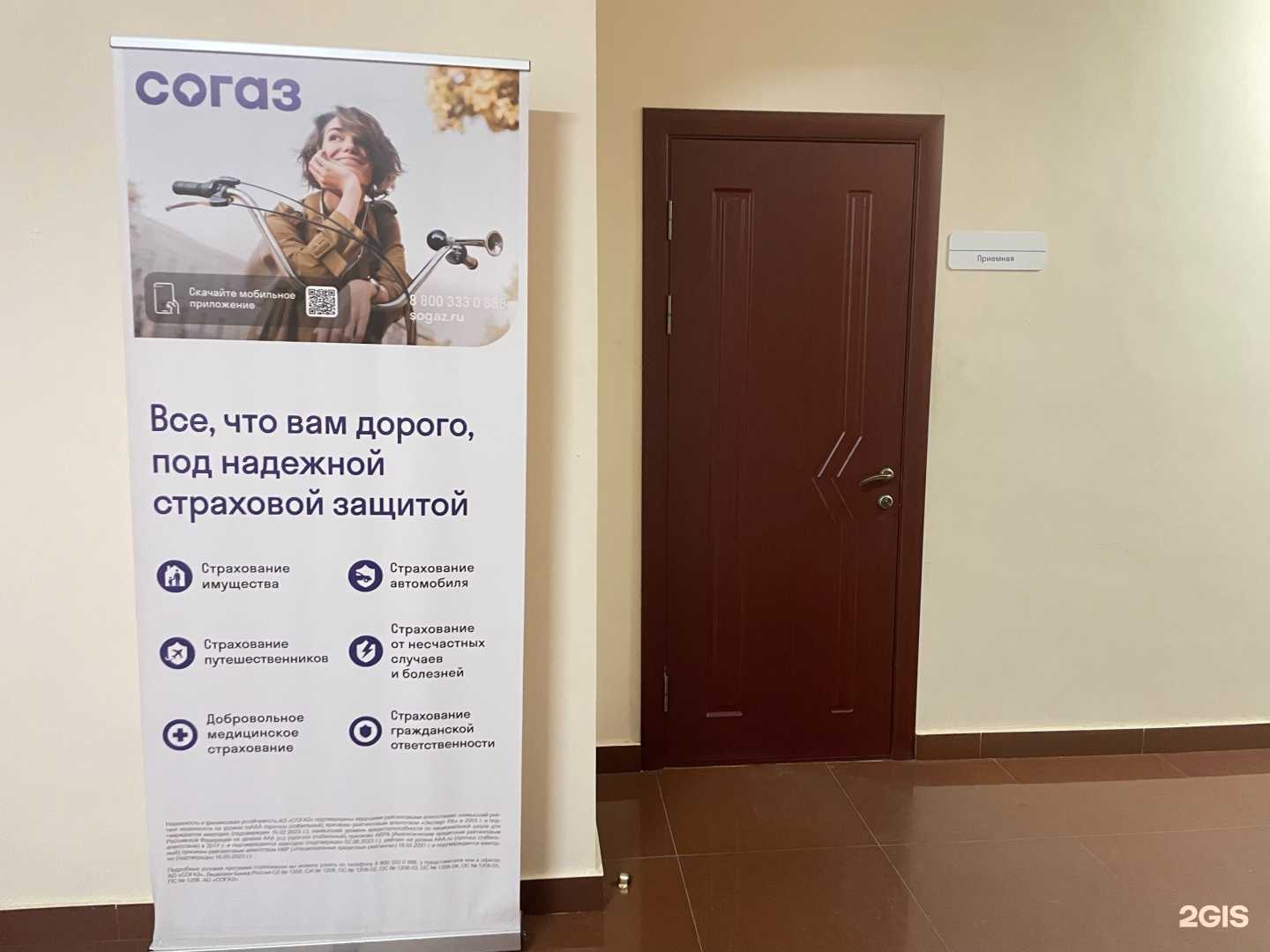 Отзывы на компанию СОГАЗ в г. Махачкала c фото