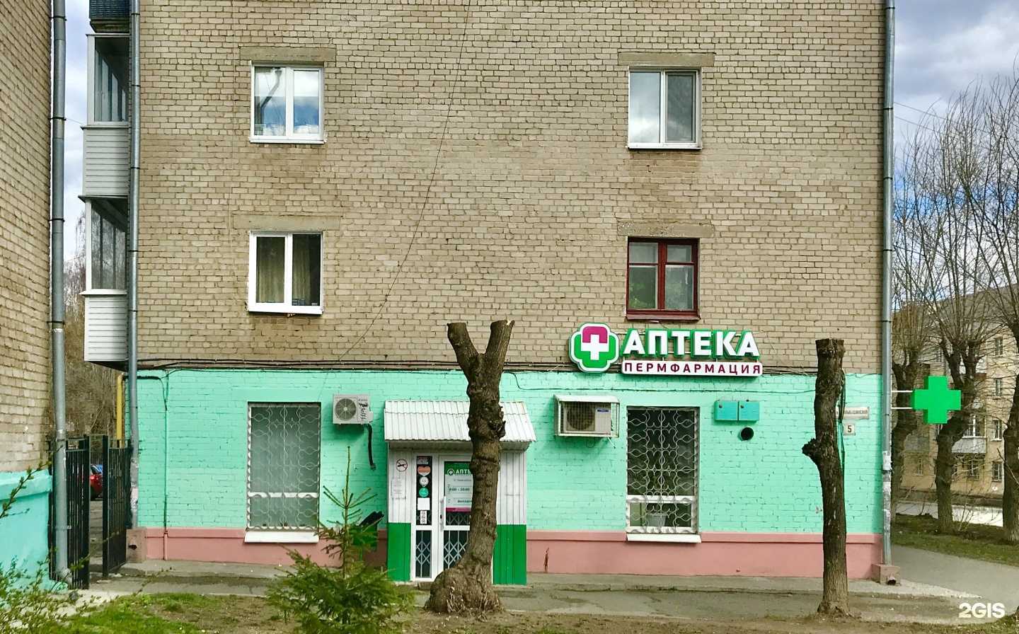 Отзывы на компанию Пермфармация в Перми c фото - фотография 2 из 2